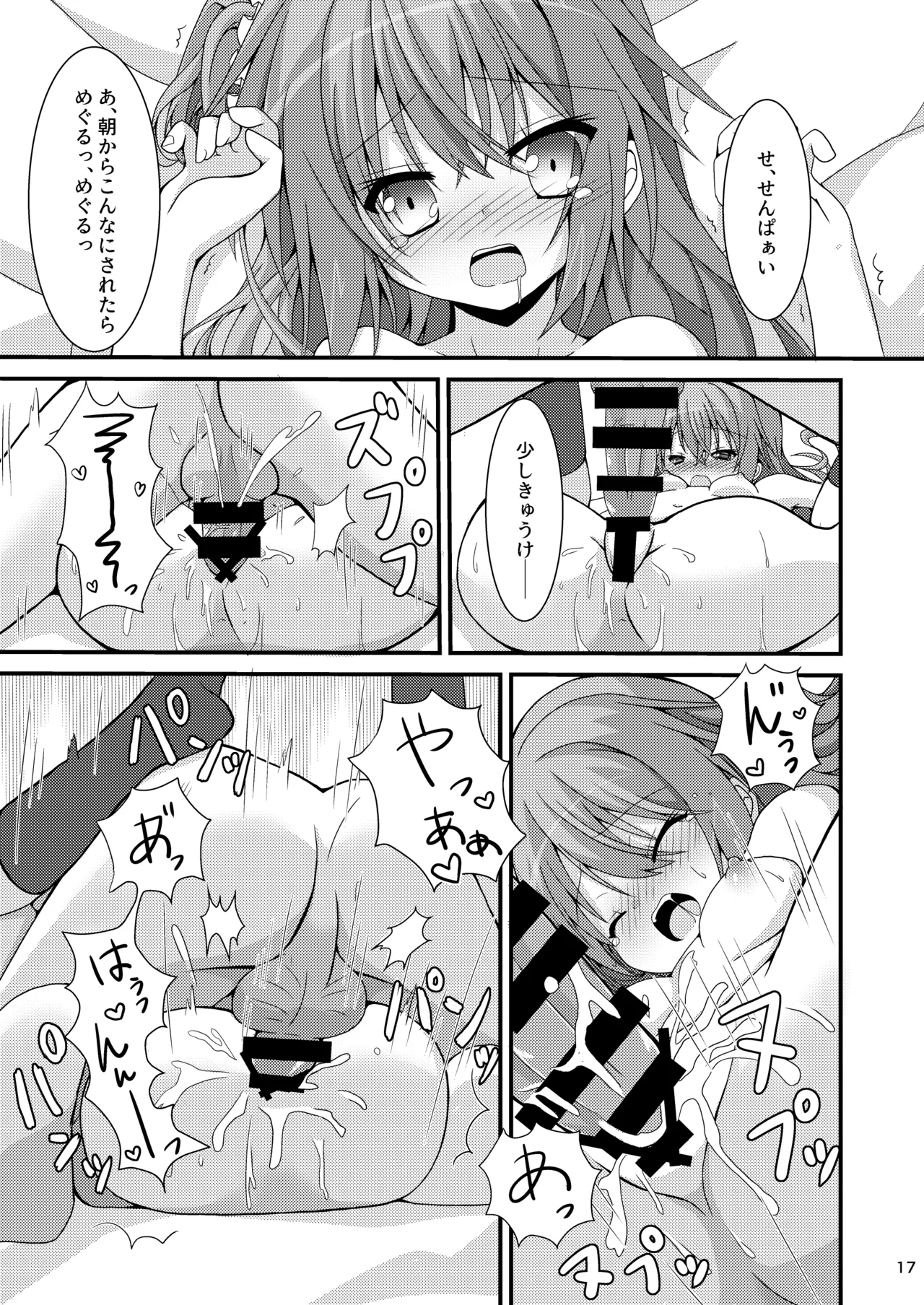 朝からめぐるとマジエロ先輩する本 - page16