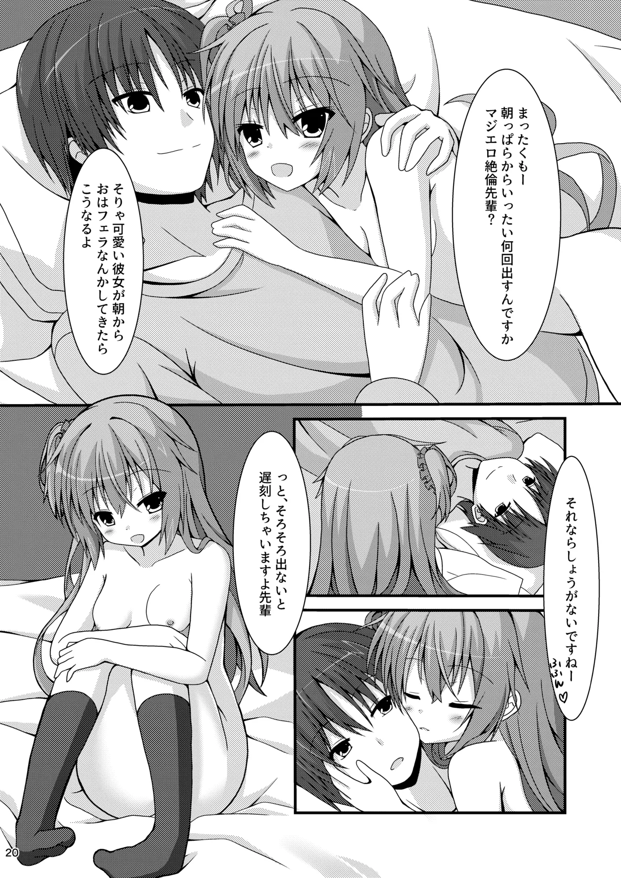 朝からめぐるとマジエロ先輩する本 - page19