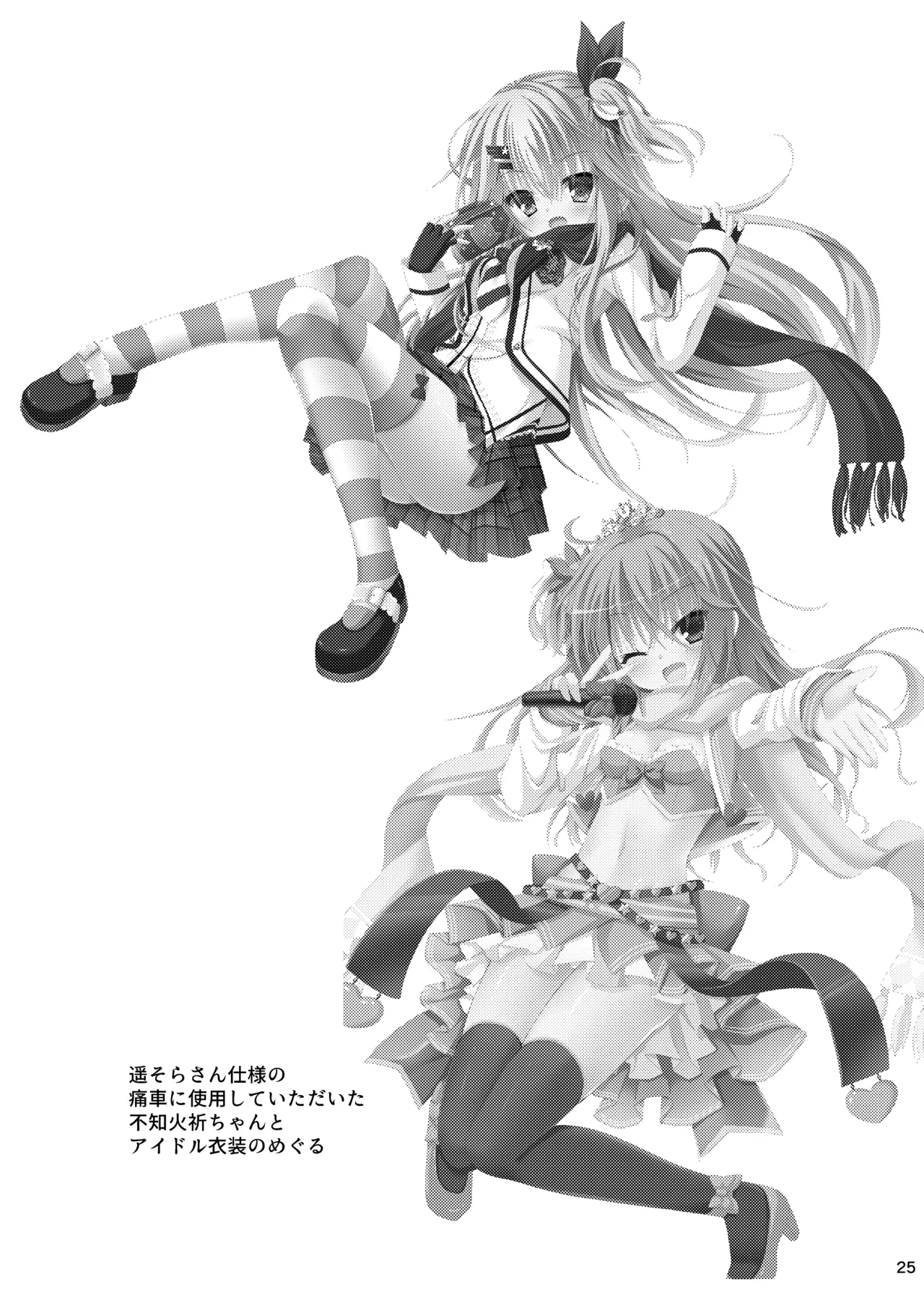 朝からめぐるとマジエロ先輩する本 - page24