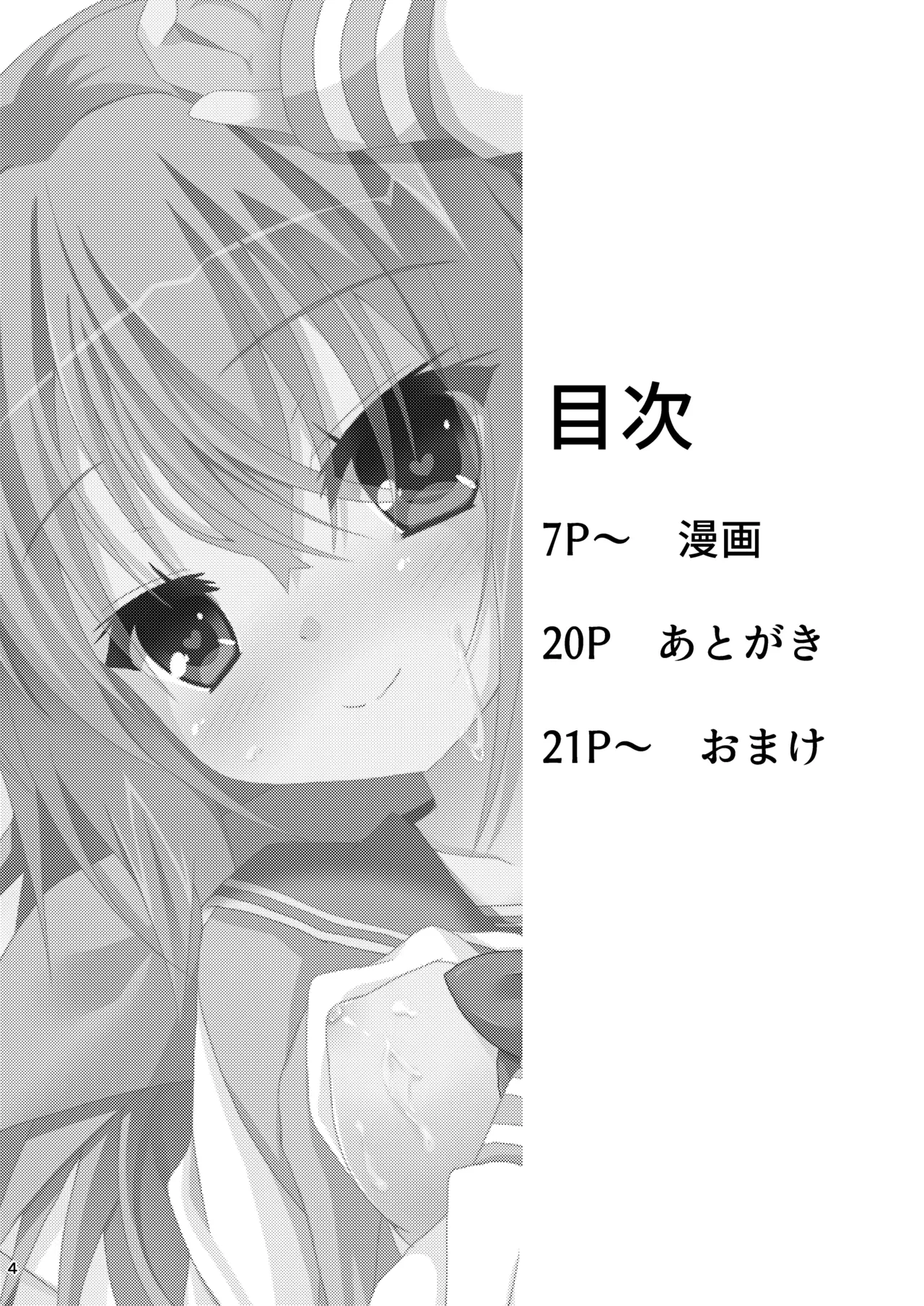 朝からめぐるとマジエロ先輩する本 - page3