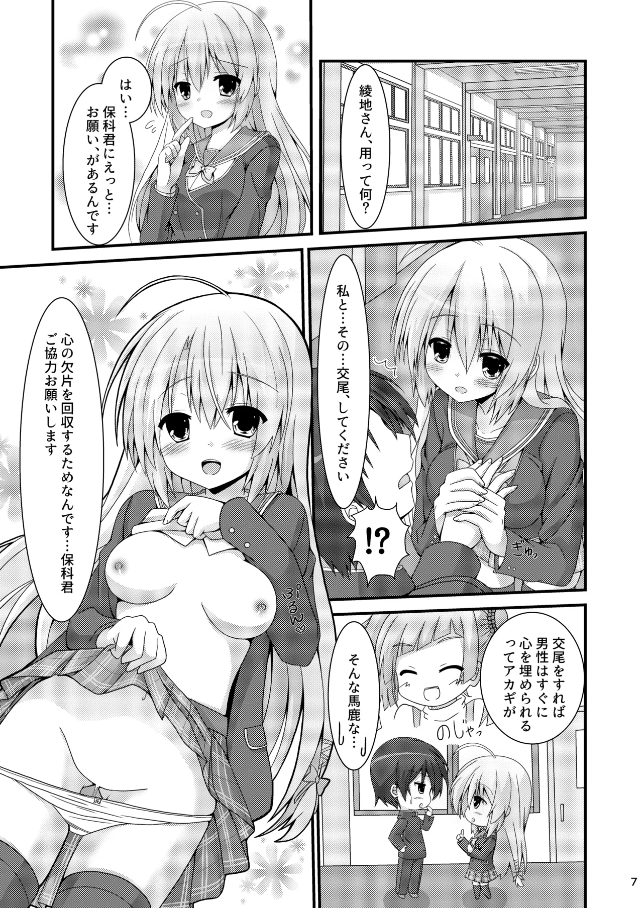 朝からめぐるとマジエロ先輩する本 - page6