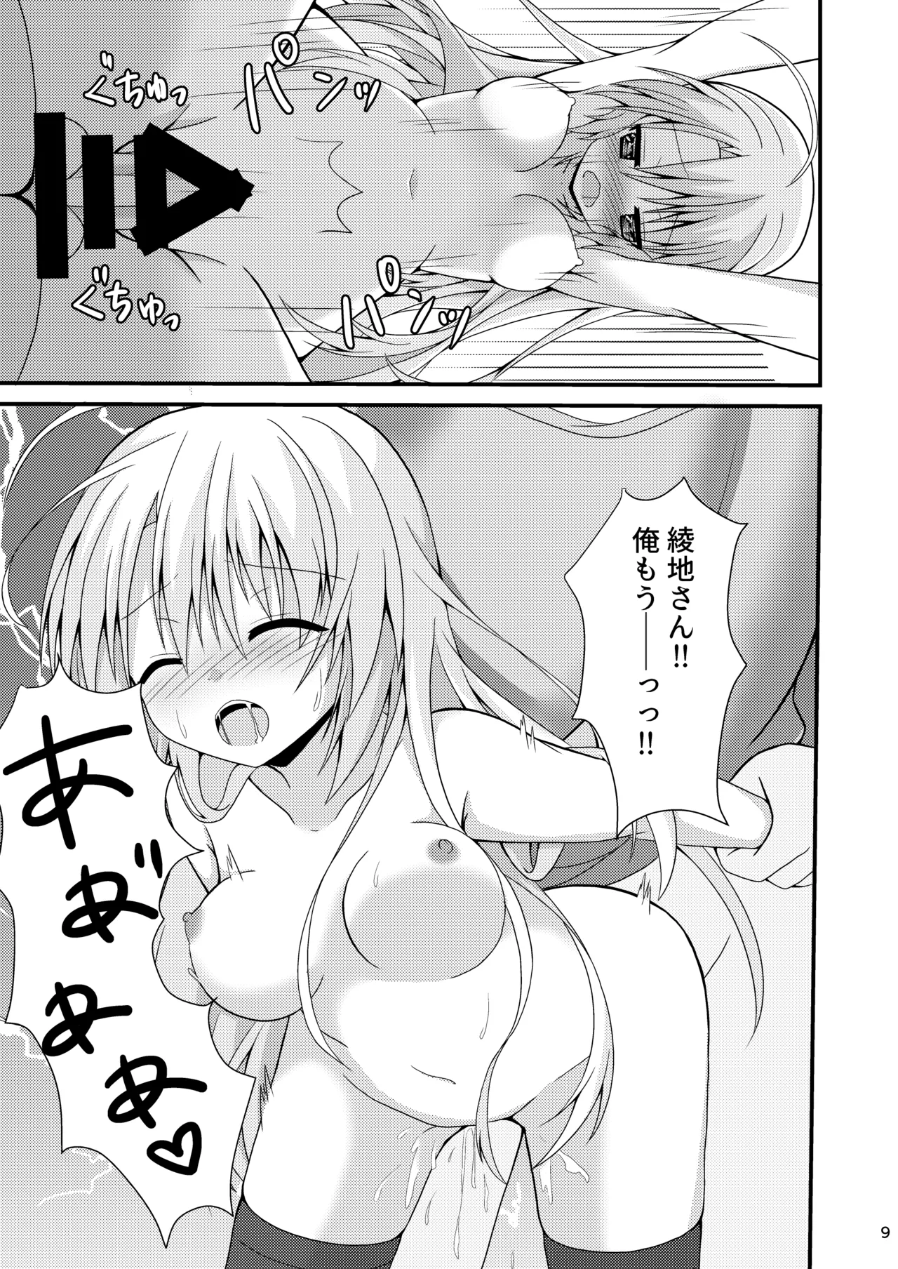 朝からめぐるとマジエロ先輩する本 - page8