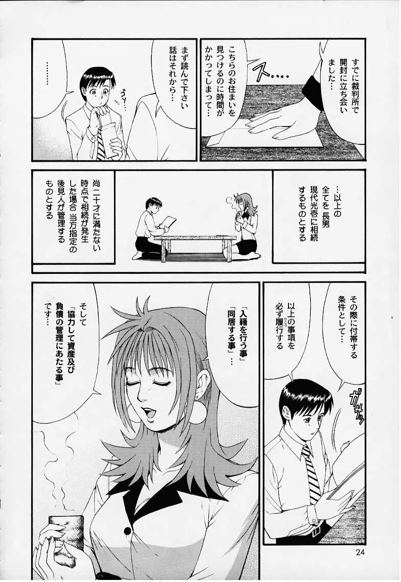 ぼくの成年貢献人1 - page23