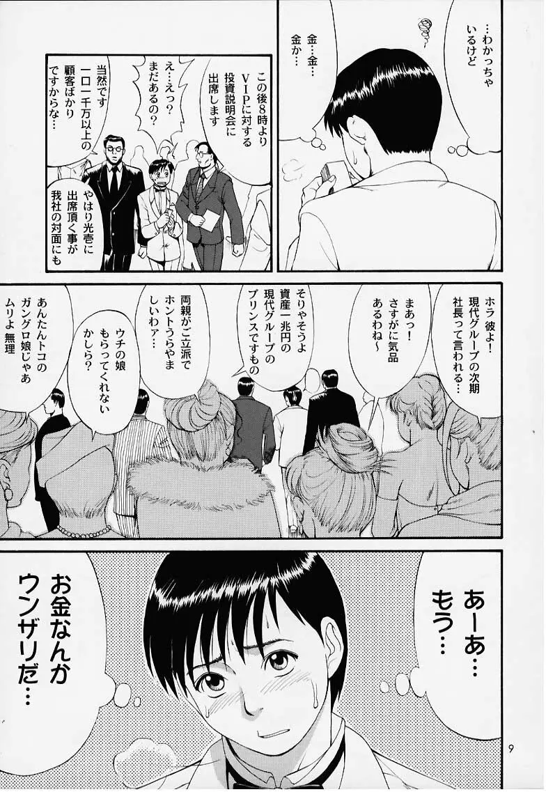 ぼくの成年貢献人1 - page8