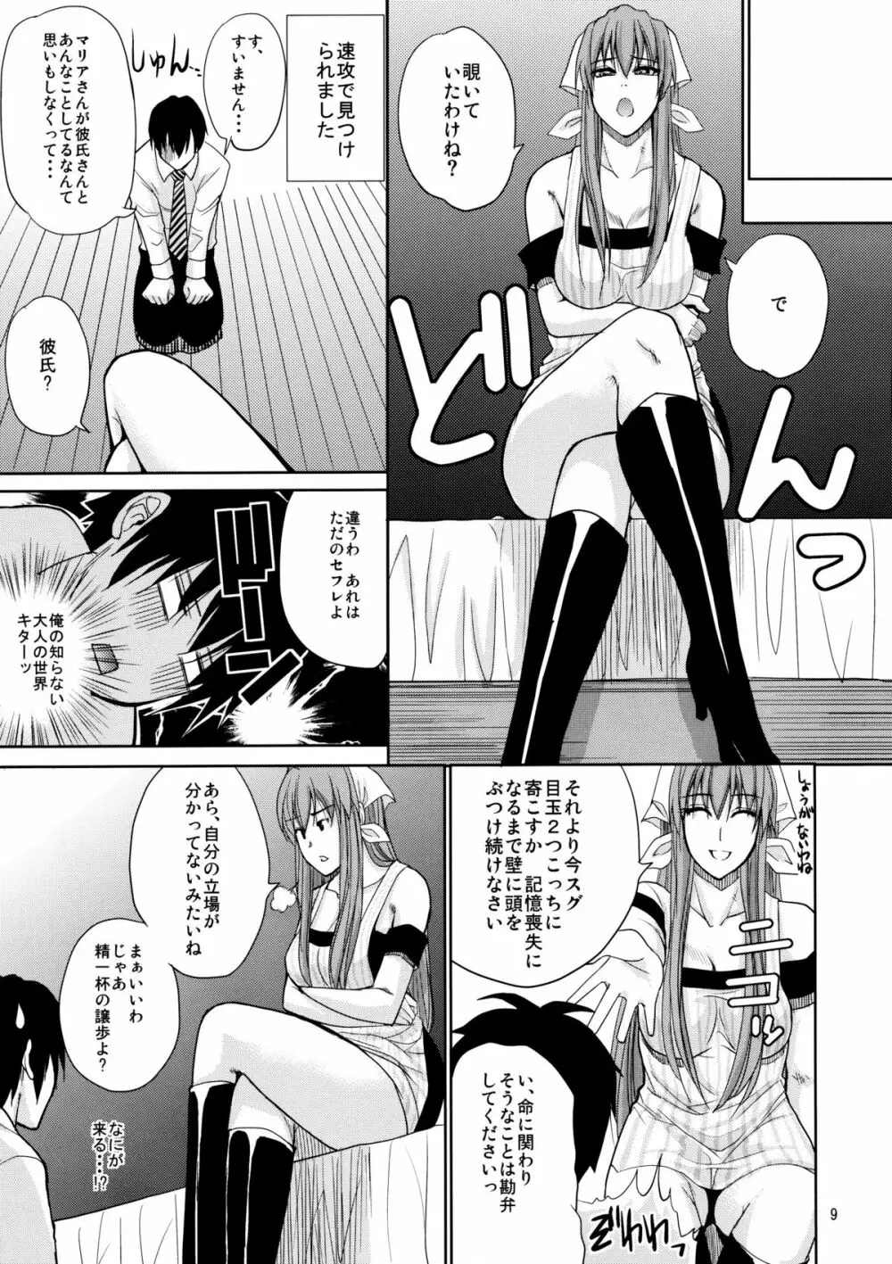 MARIA's DESIRE - page8