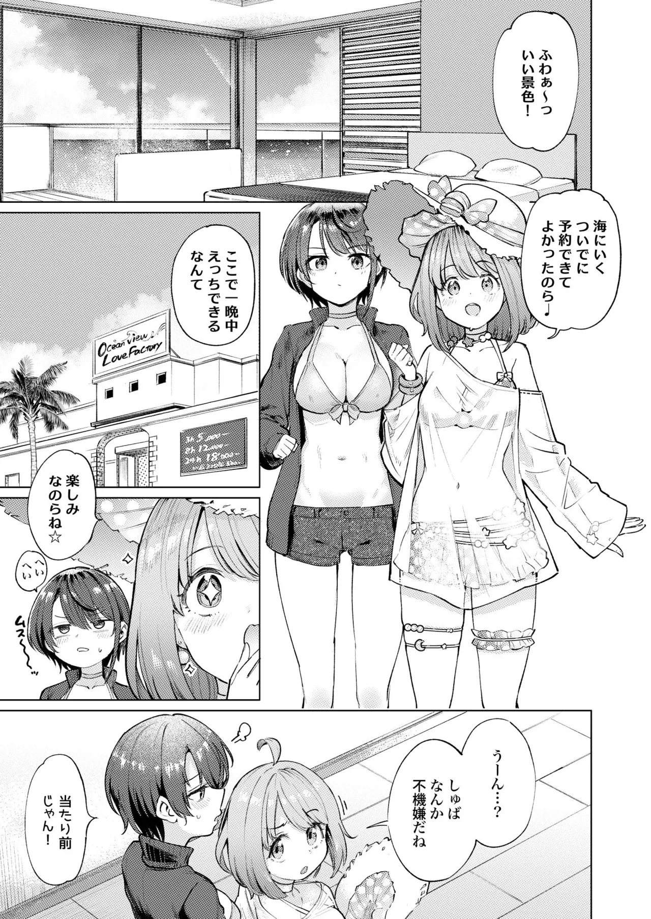 発情海岸 - page2