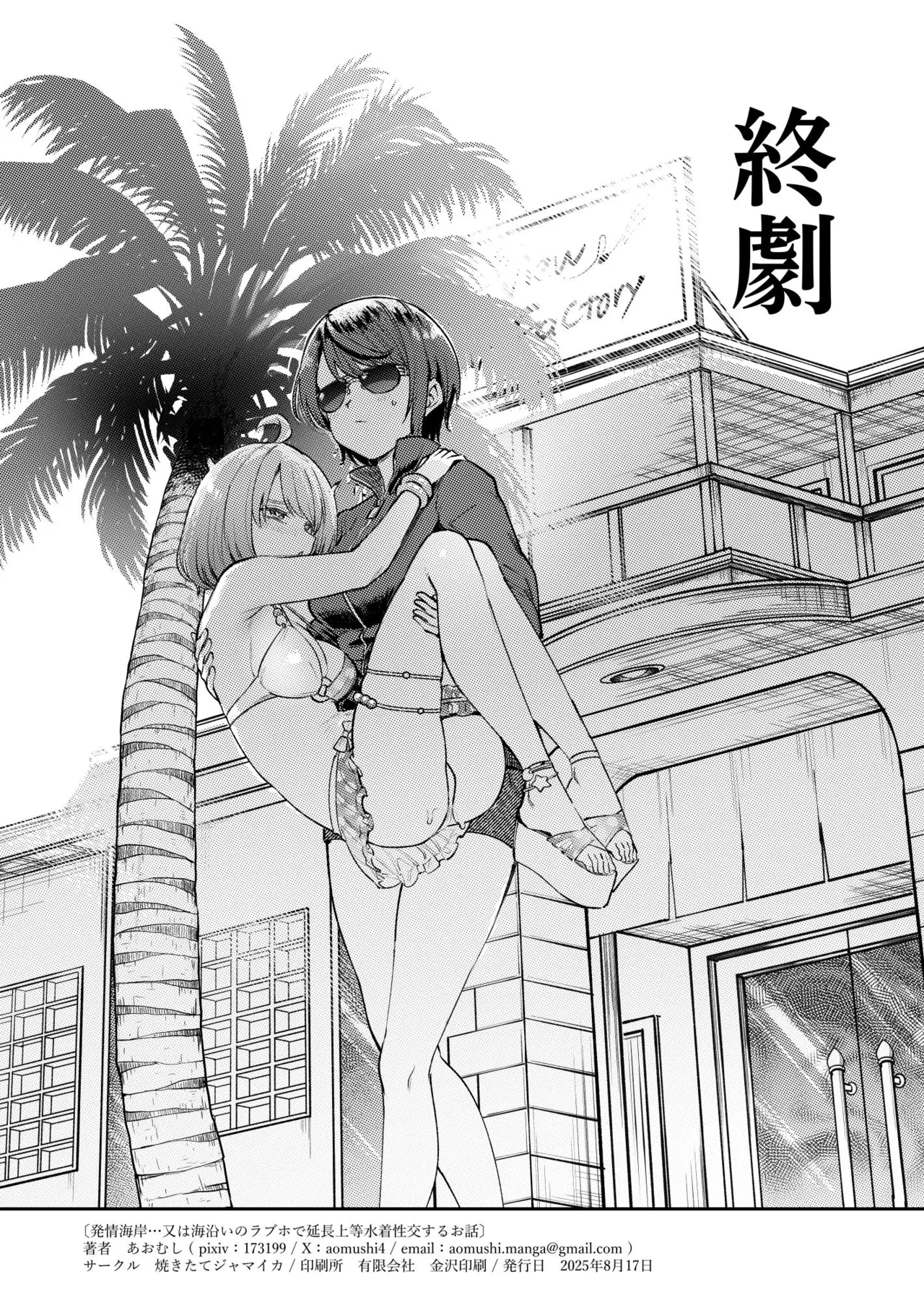 発情海岸 - page25