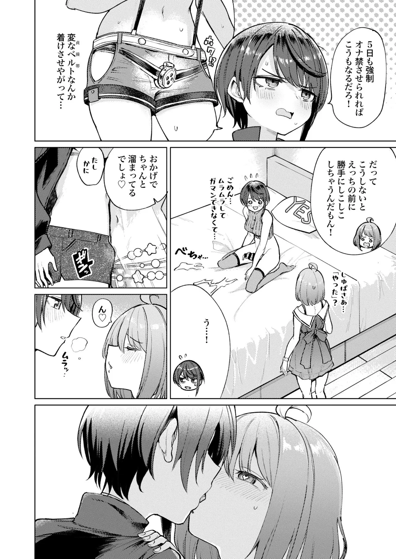 発情海岸 - page3