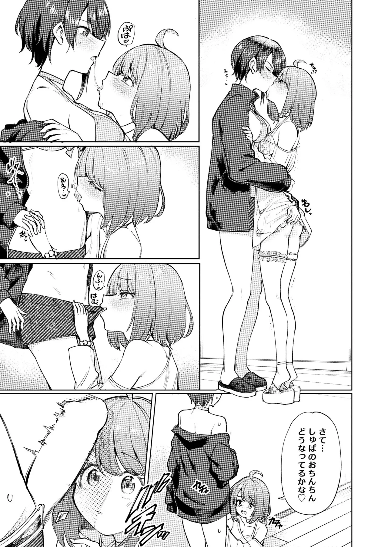 発情海岸 - page4