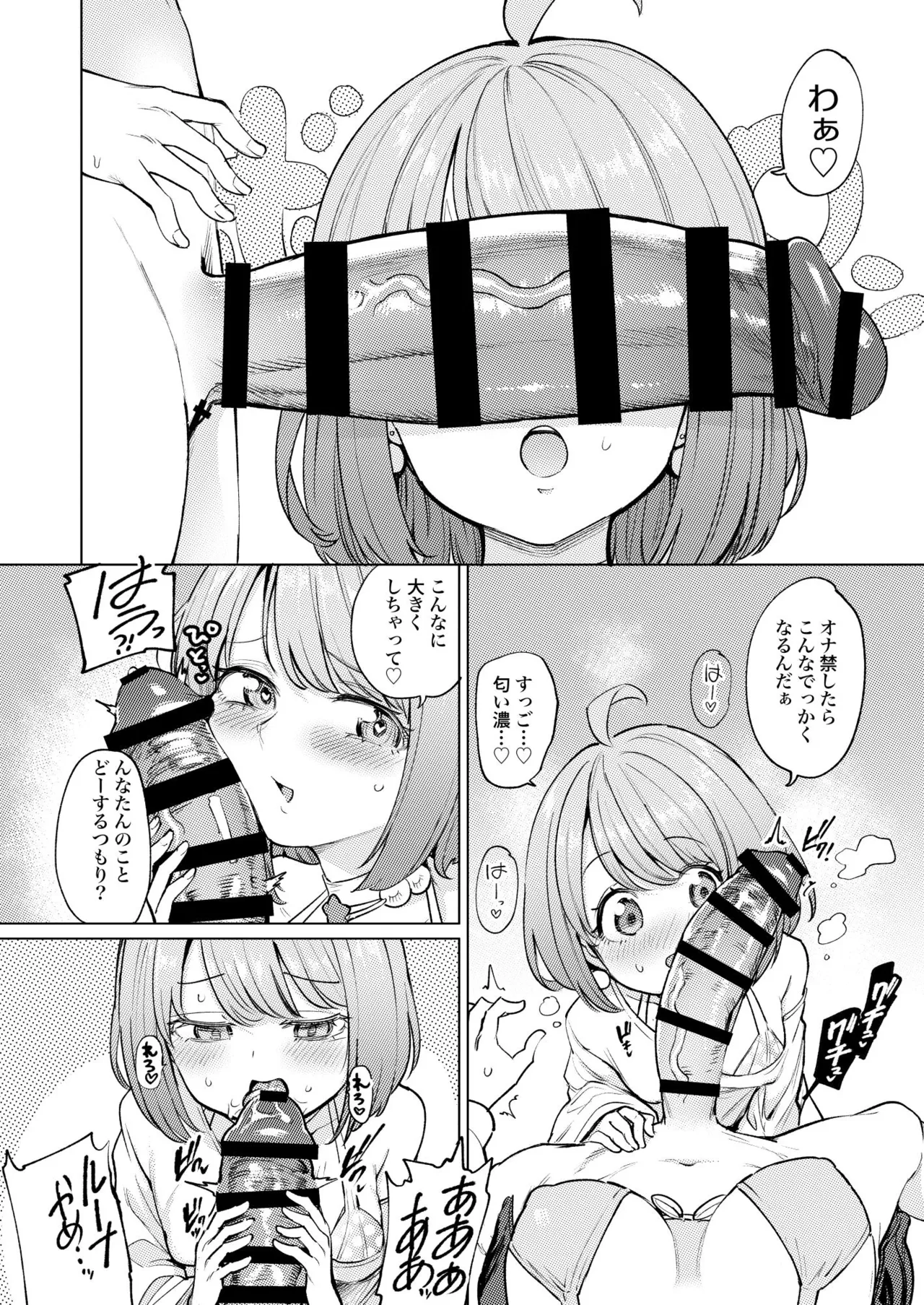 発情海岸 - page5