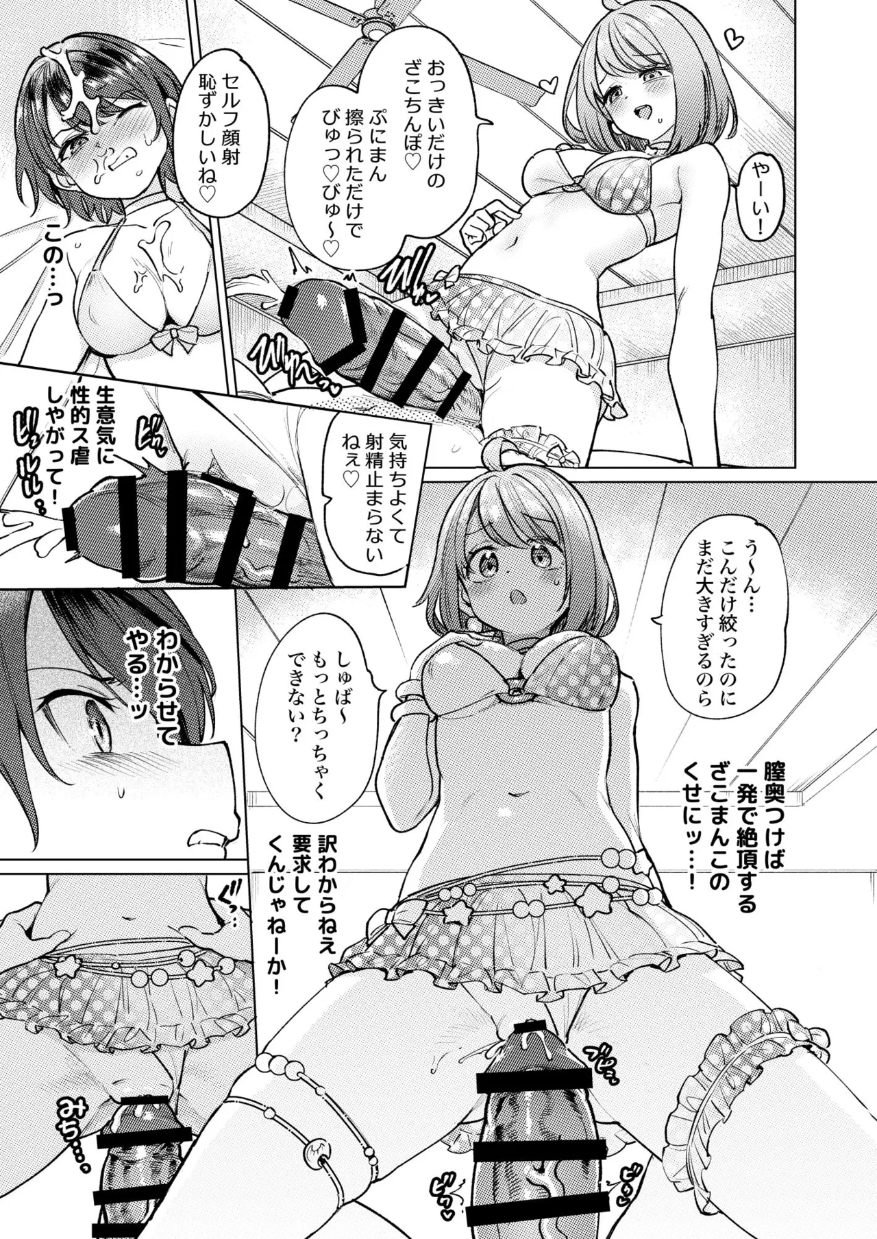 発情海岸 - page8