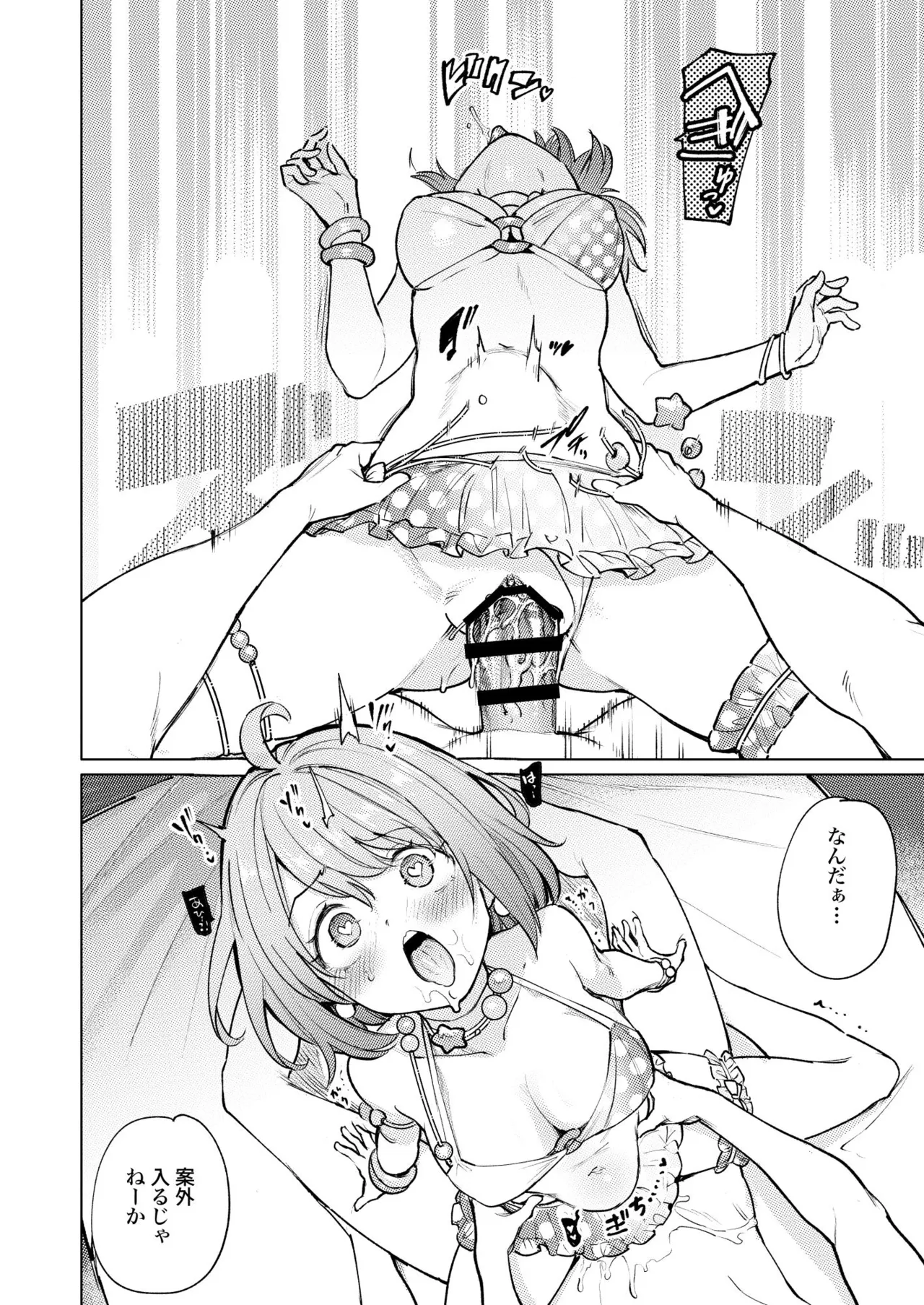 発情海岸 - page9