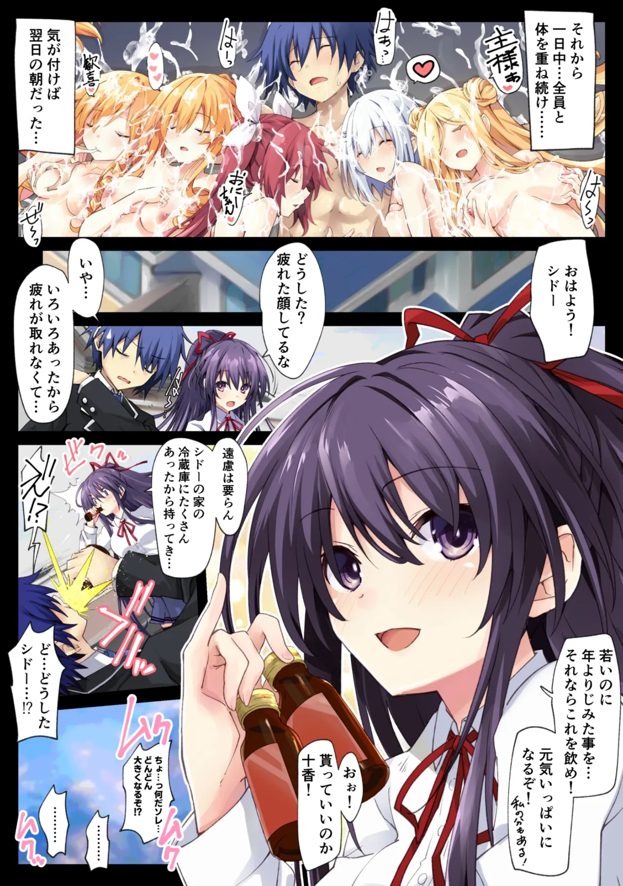 DATE A LIVE 超HAREM A LIVE - page18