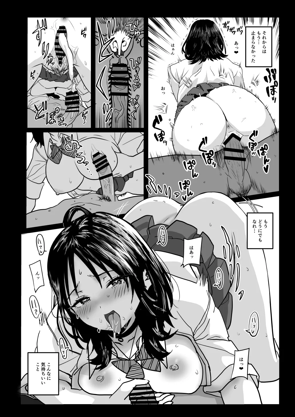 ティンポのイイ話 カラオケでセックスするような女がコンドームつけるわけないでしょ - page11