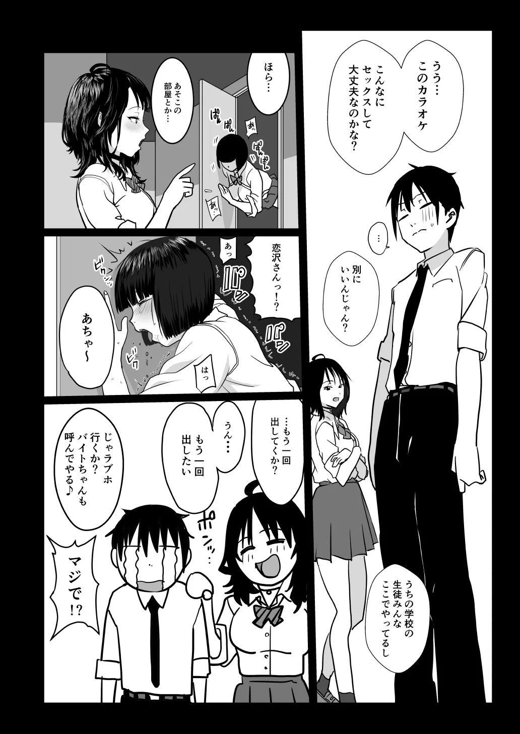 ティンポのイイ話 カラオケでセックスするような女がコンドームつけるわけないでしょ - page17