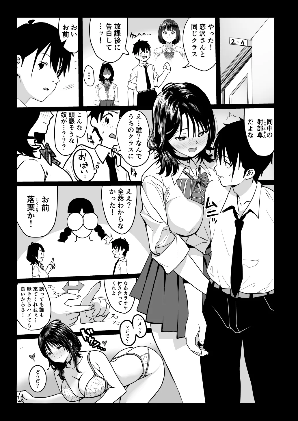ティンポのイイ話 カラオケでセックスするような女がコンドームつけるわけないでしょ - page20