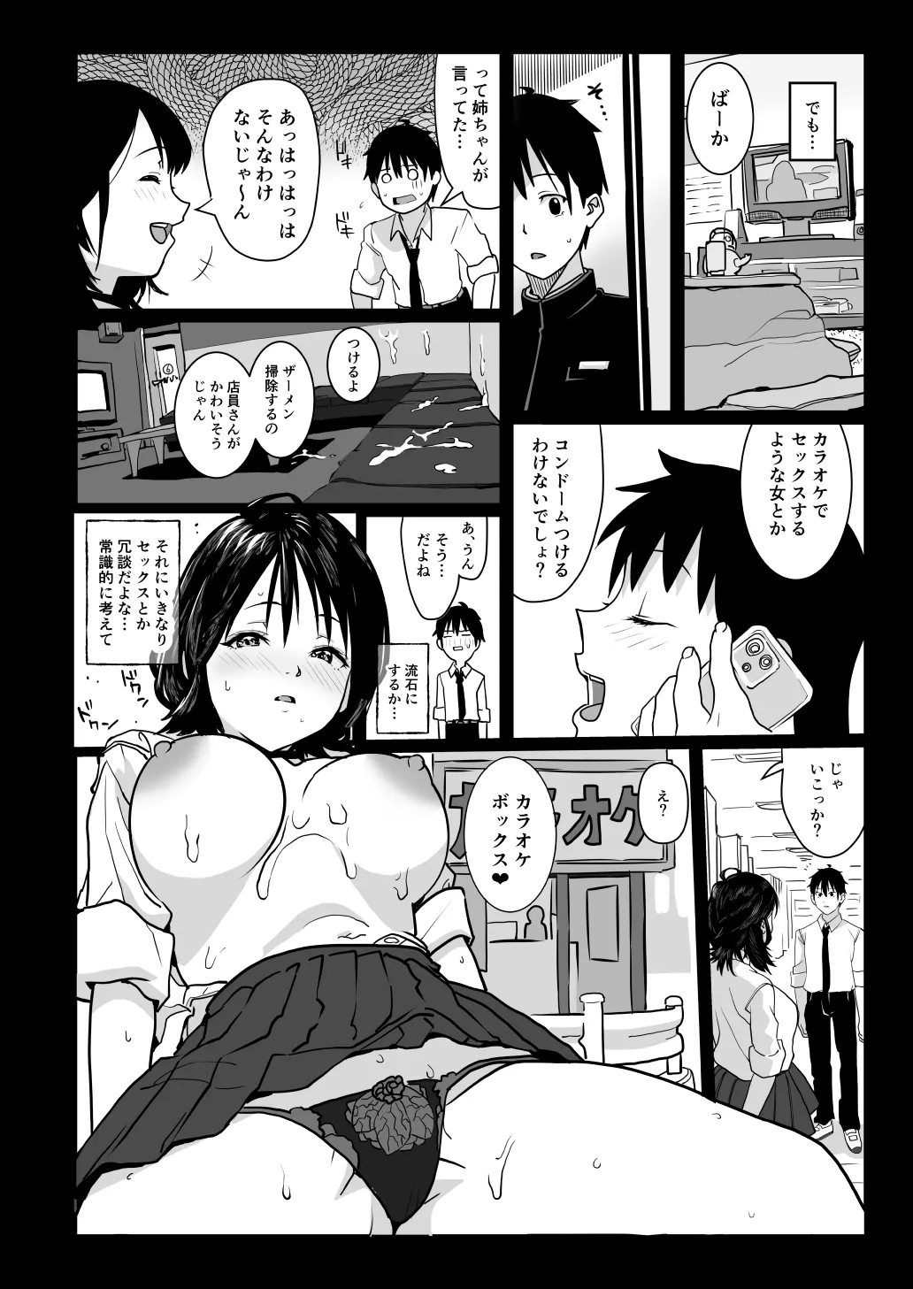 ティンポのイイ話 カラオケでセックスするような女がコンドームつけるわけないでしょ - page21