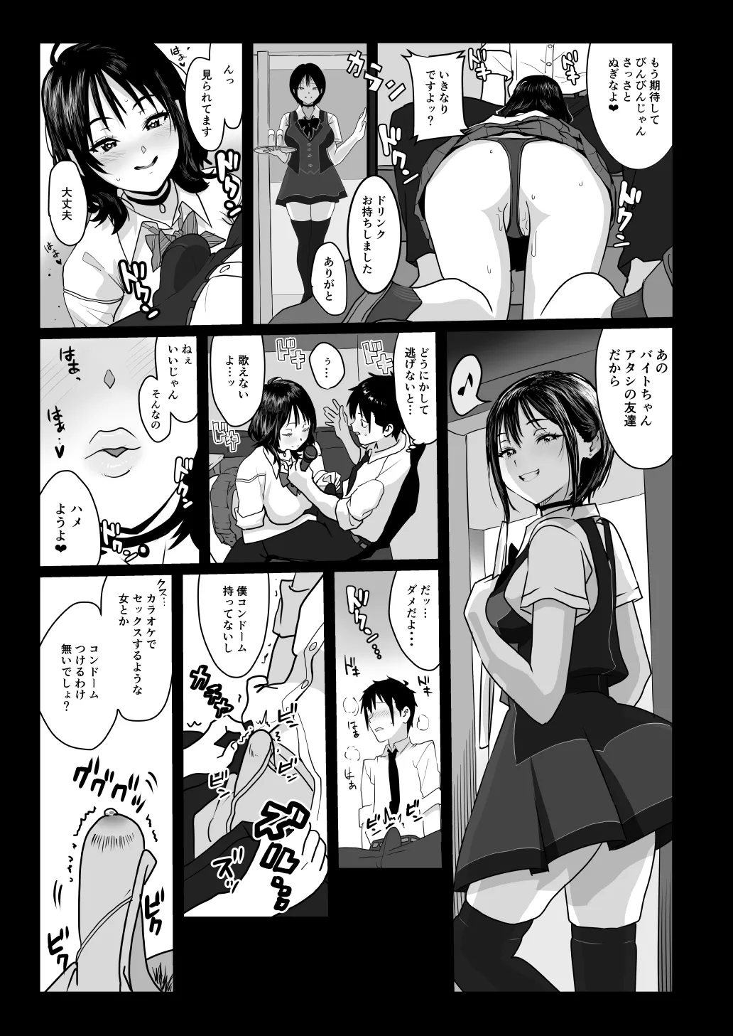 ティンポのイイ話 カラオケでセックスするような女がコンドームつけるわけないでしょ - page4