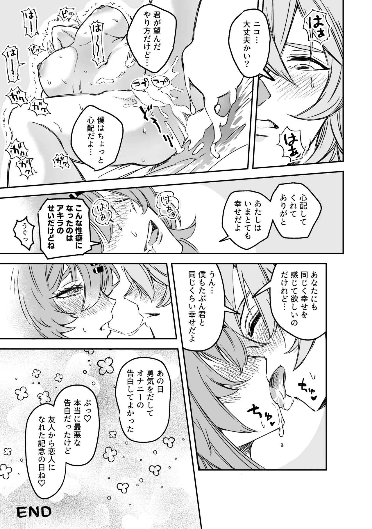 【ゼンゼロ】Love＆Sex ニコ×アキラ - page22