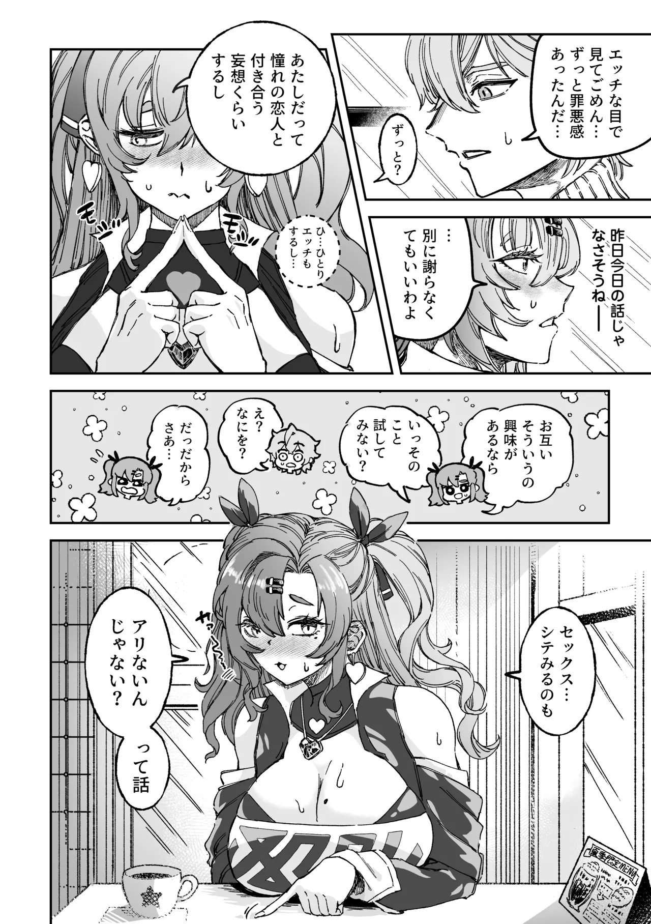 【ゼンゼロ】Love＆Sex ニコ×アキラ - page3