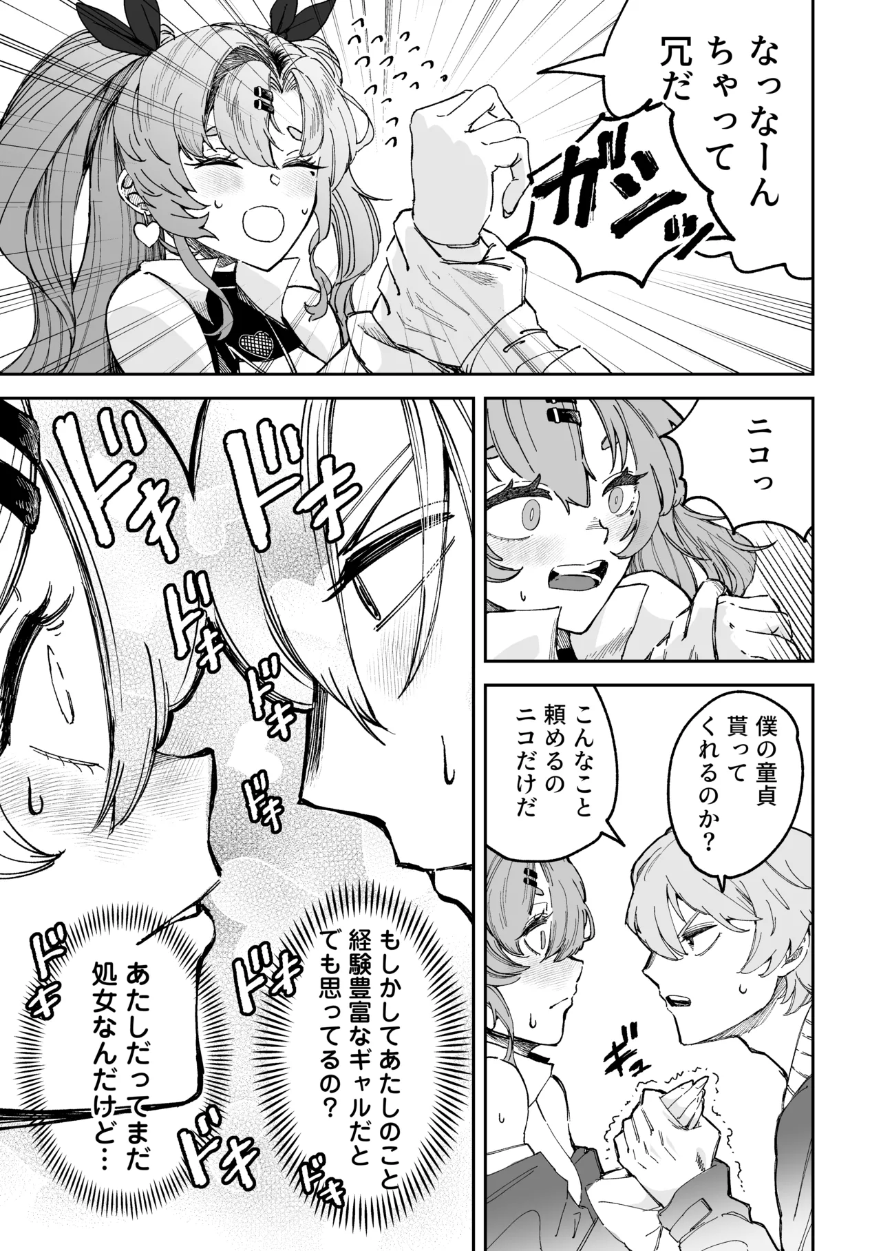 【ゼンゼロ】Love＆Sex ニコ×アキラ - page4