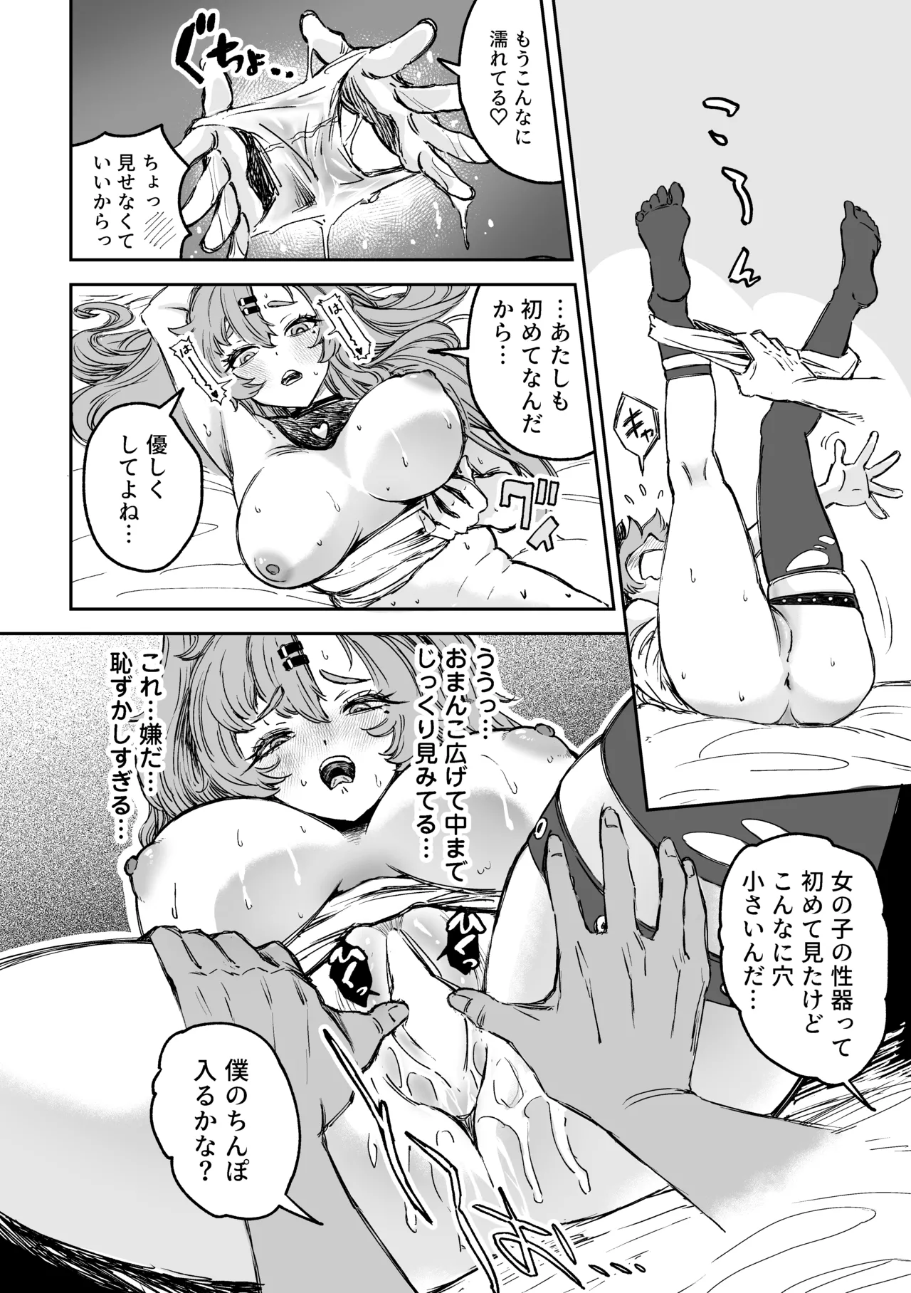 【ゼンゼロ】Love＆Sex ニコ×アキラ - page9