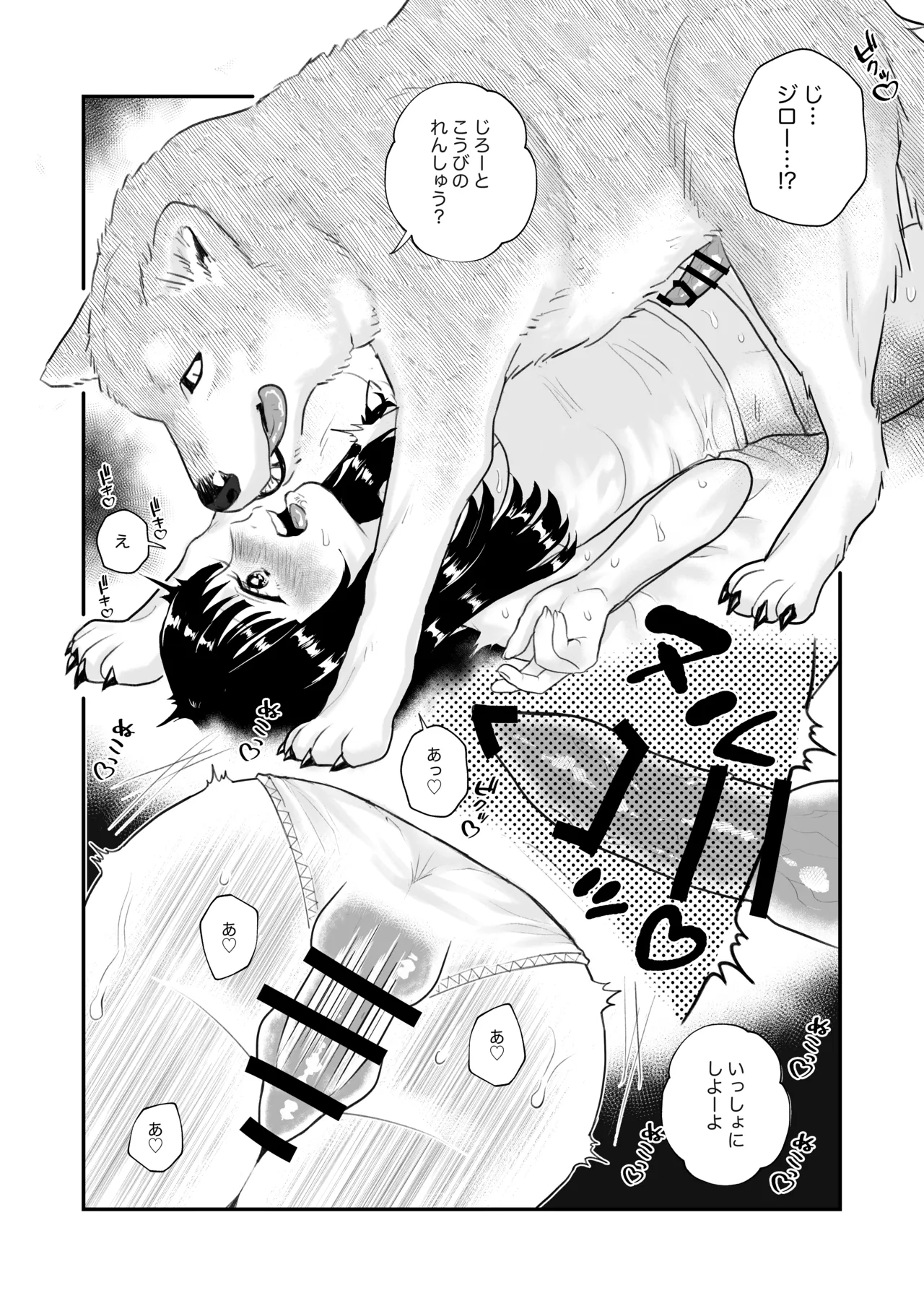 ずっといっしょがいいもんね - page10