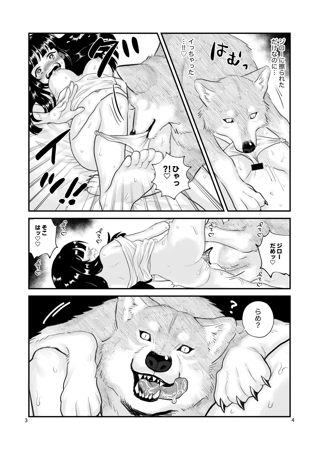ずっといっしょがいいもんね - page13