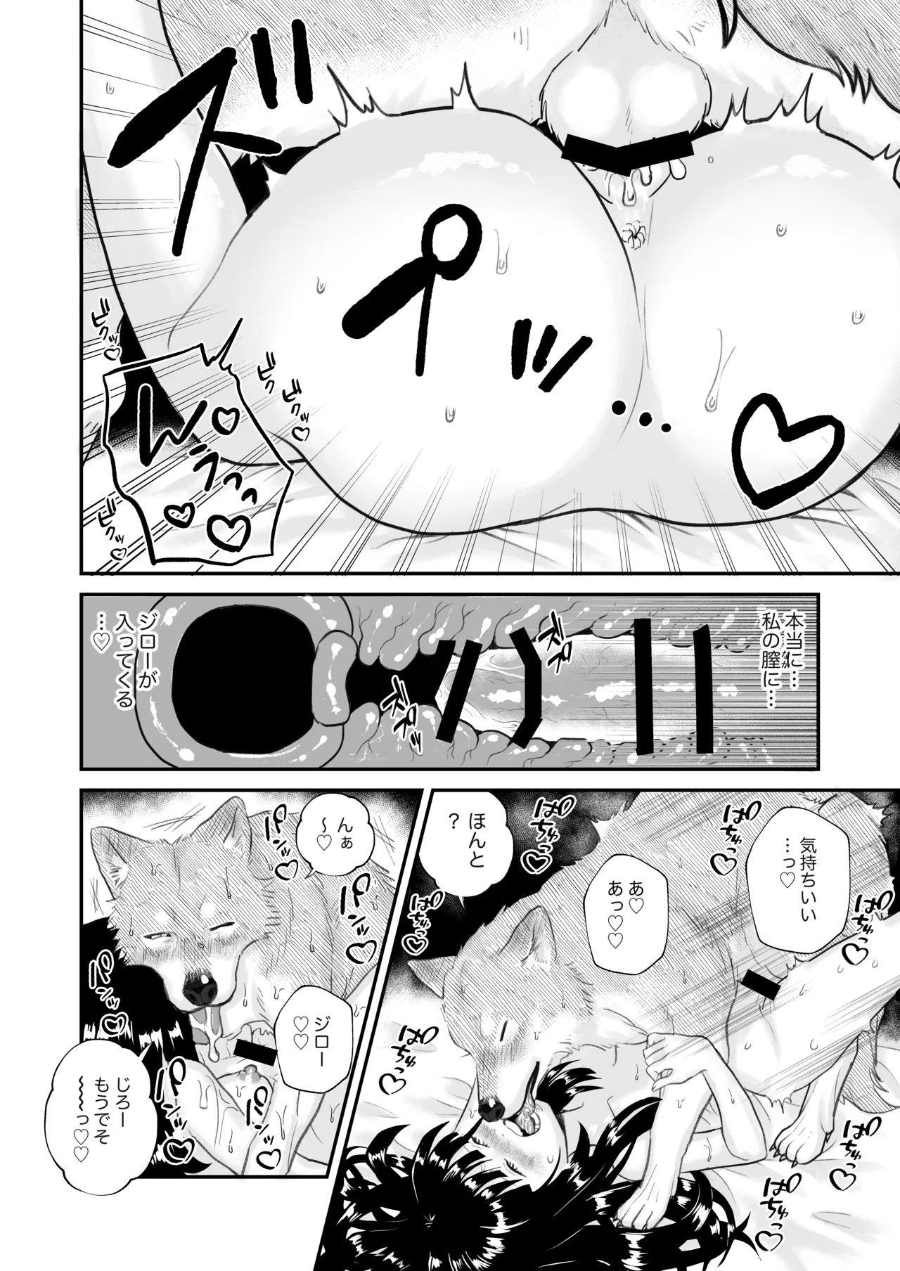ずっといっしょがいいもんね - page18