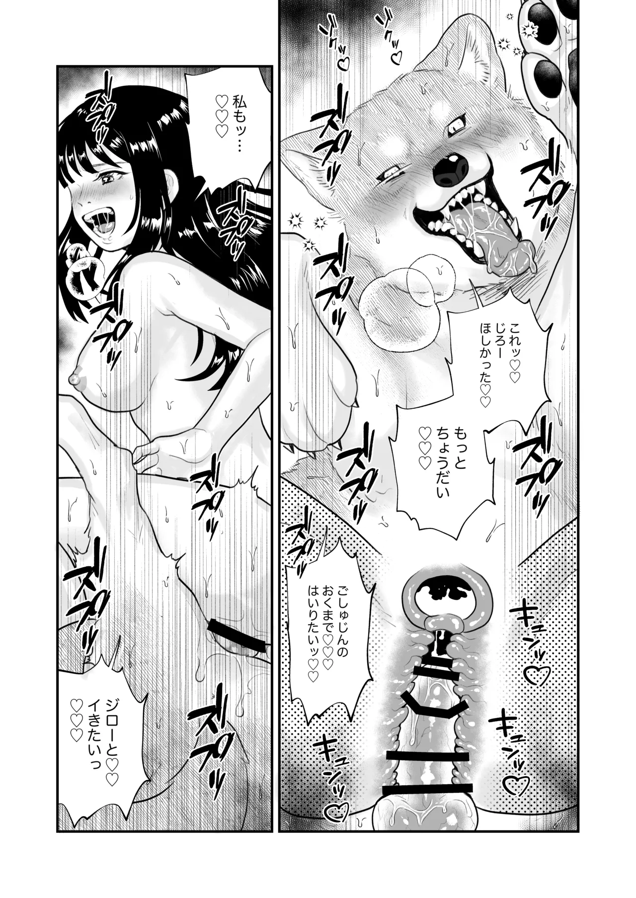 ずっといっしょがいいもんね - page22