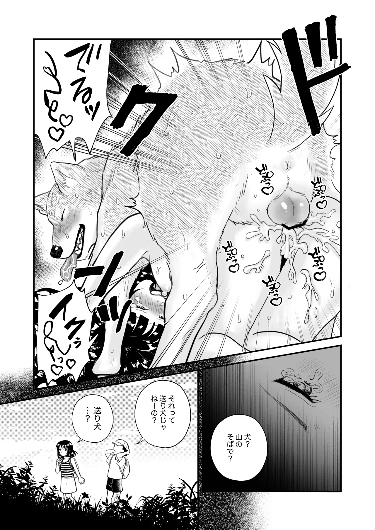 ずっといっしょがいいもんね - page24