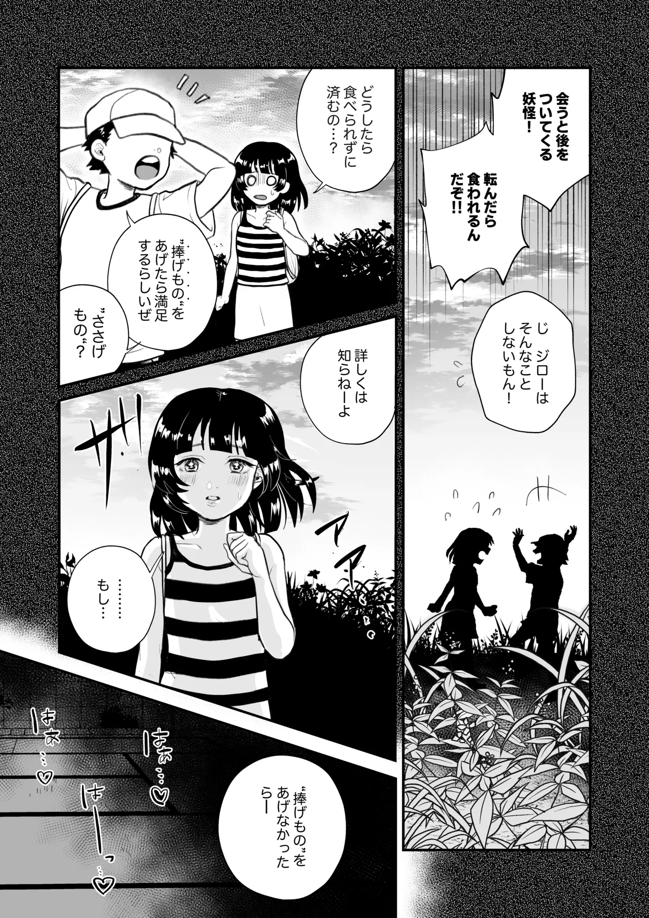 ずっといっしょがいいもんね - page25