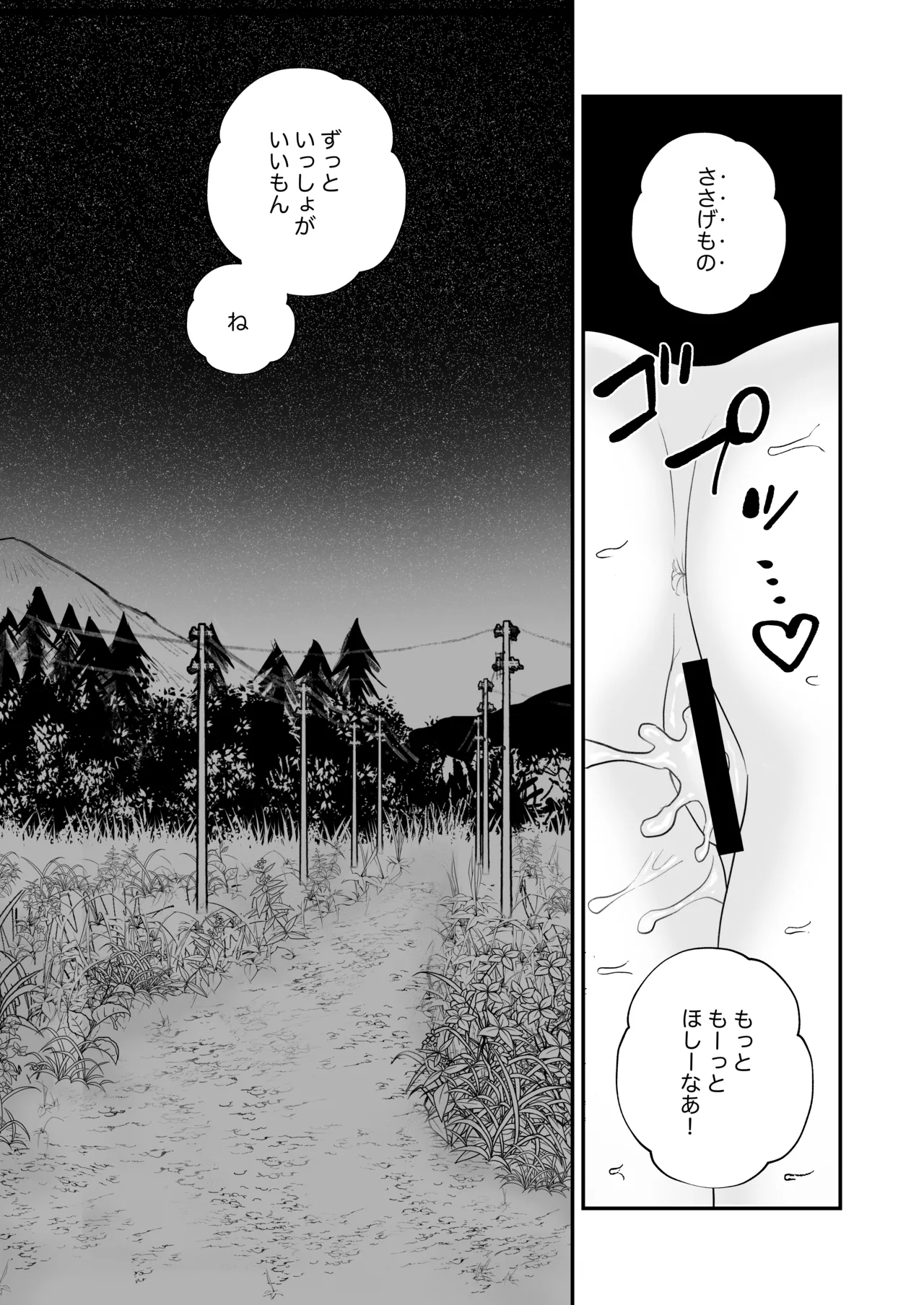 ずっといっしょがいいもんね - page27