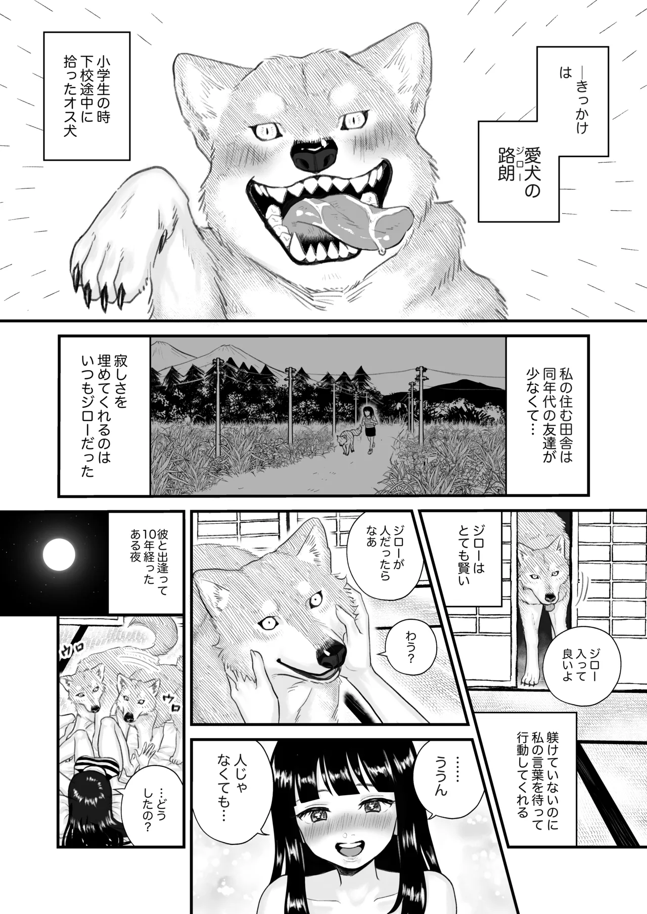 ずっといっしょがいいもんね - page3