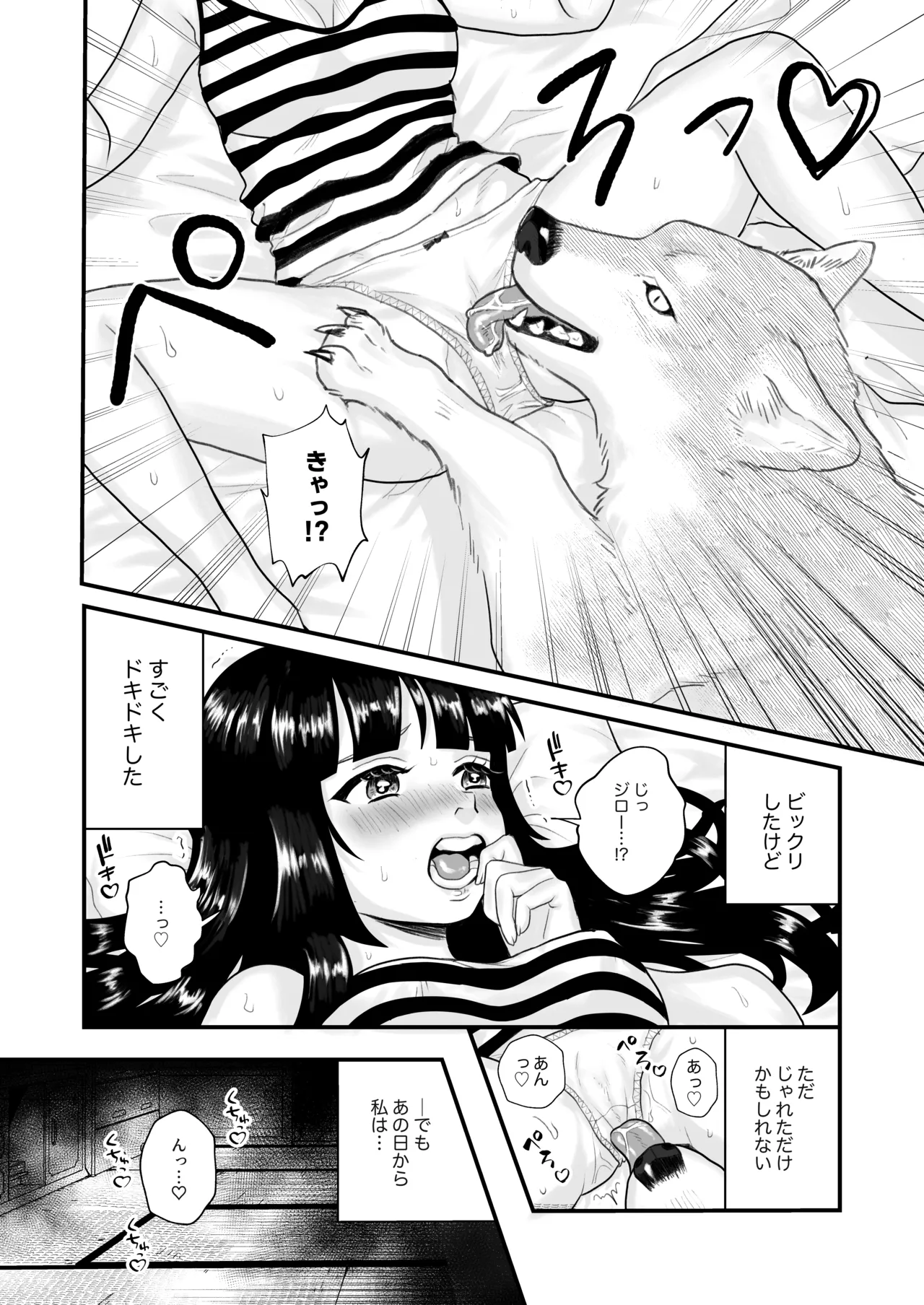 ずっといっしょがいいもんね - page4