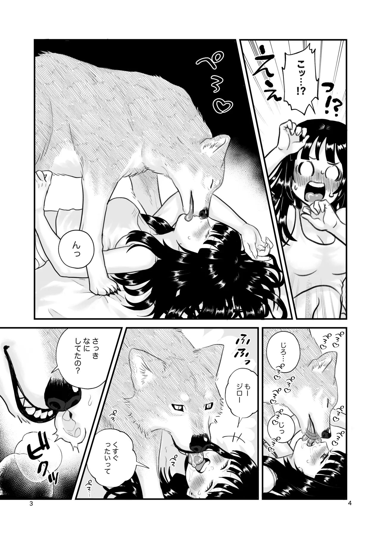 ずっといっしょがいいもんね - page9