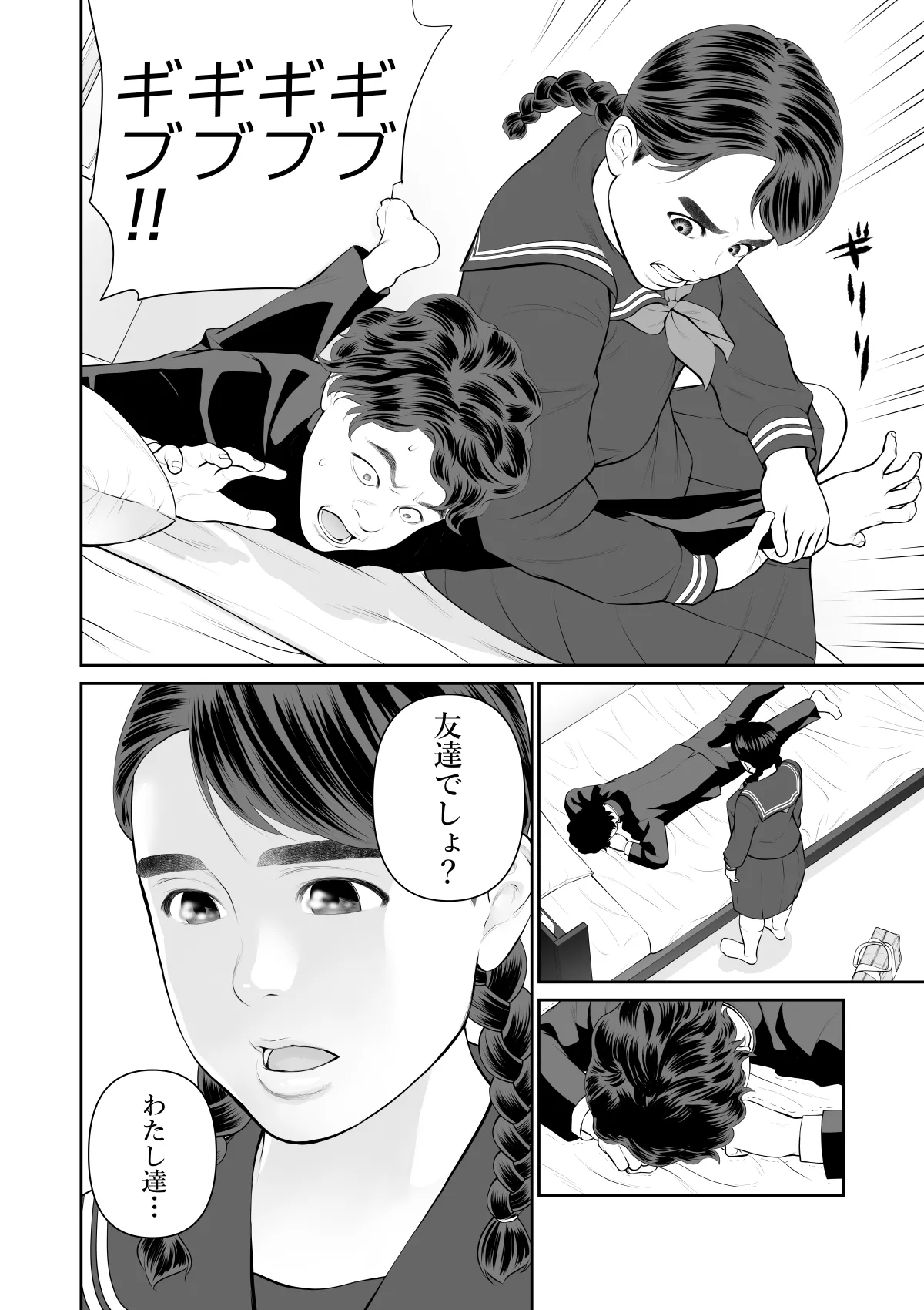 入れたら絶交 第1話 - page10
