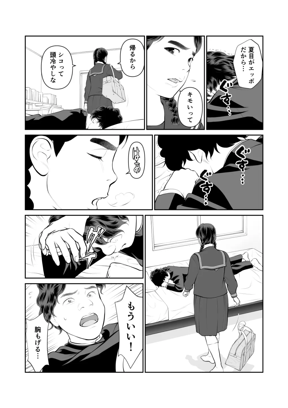 入れたら絶交 第1話 - page11