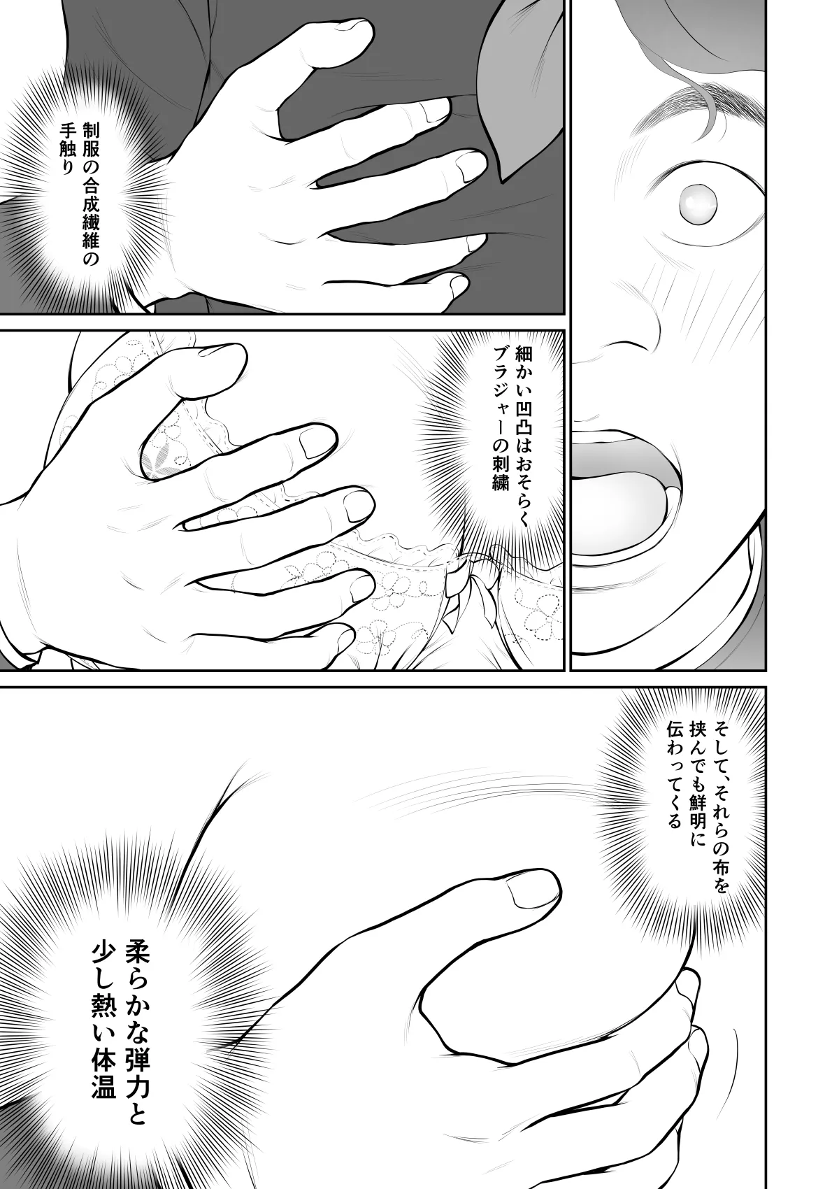入れたら絶交 第1話 - page13