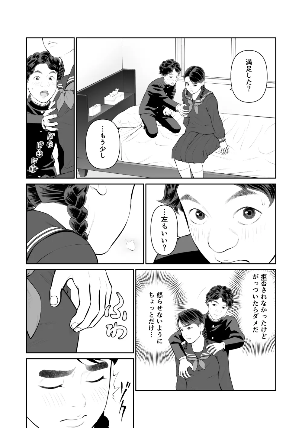 入れたら絶交 第1話 - page14