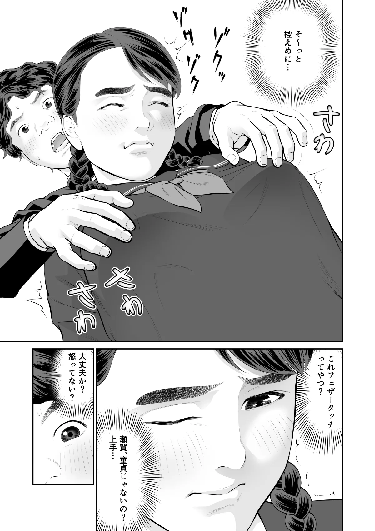 入れたら絶交 第1話 - page15