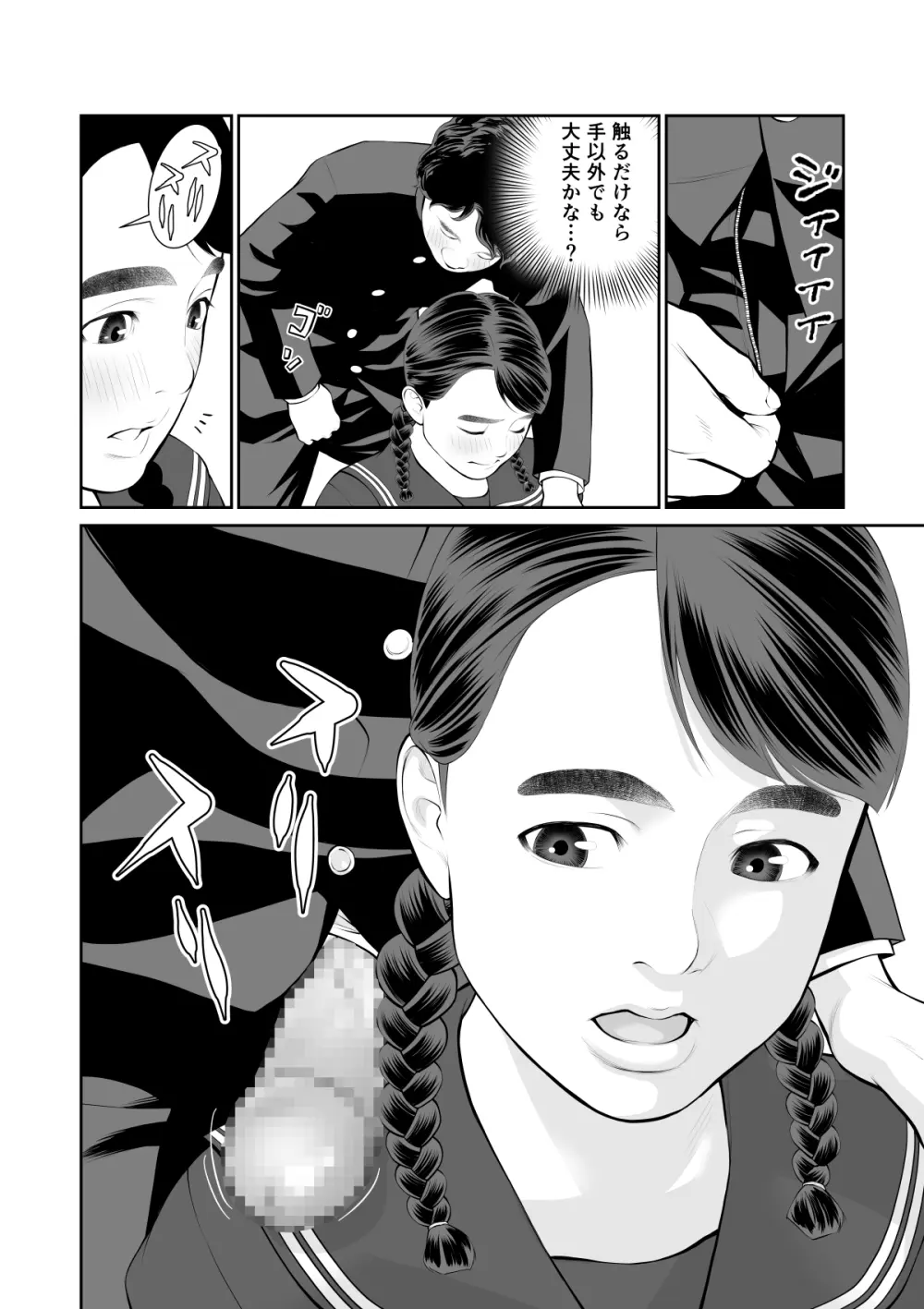 入れたら絶交 第1話 - page16