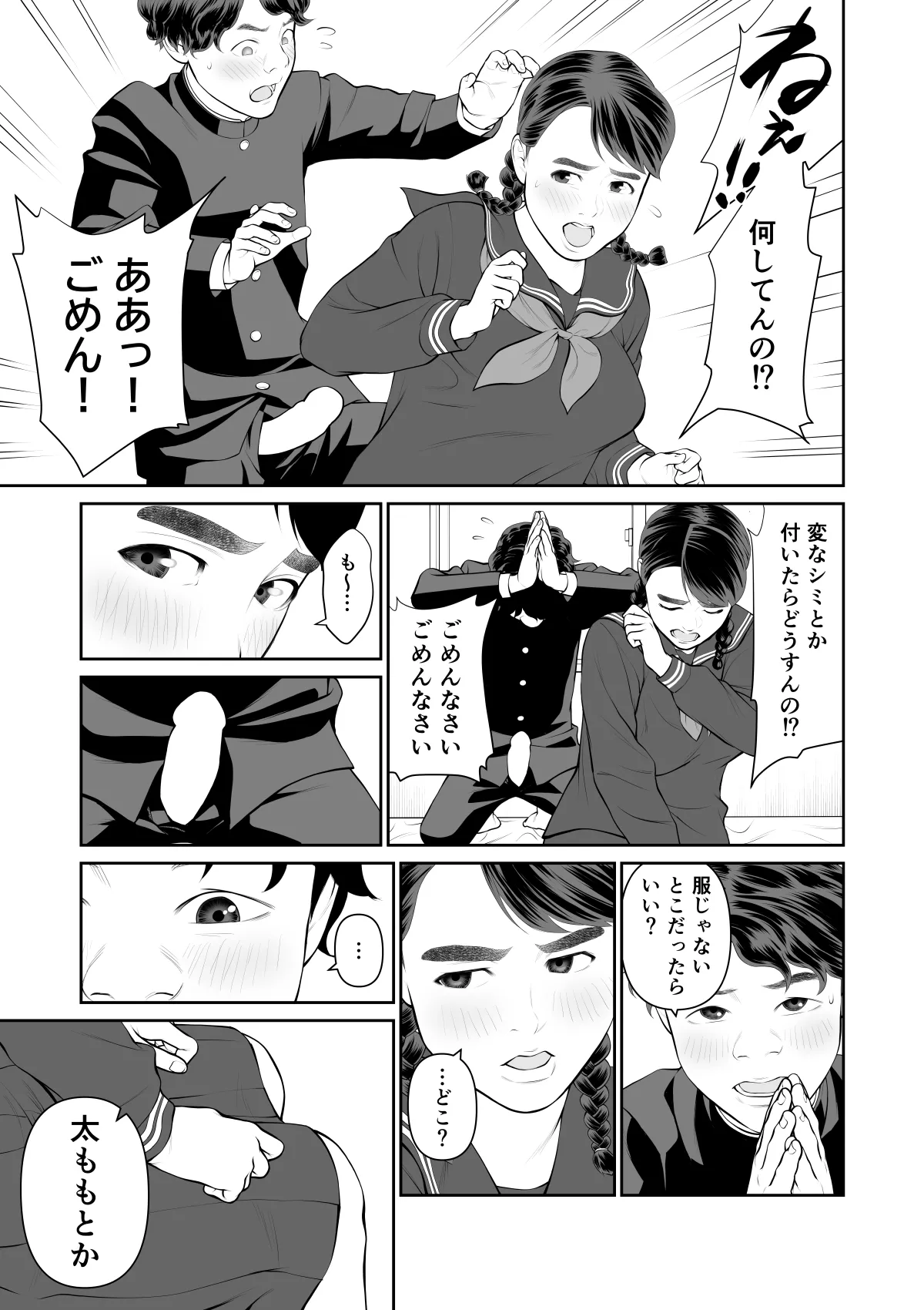入れたら絶交 第1話 - page17