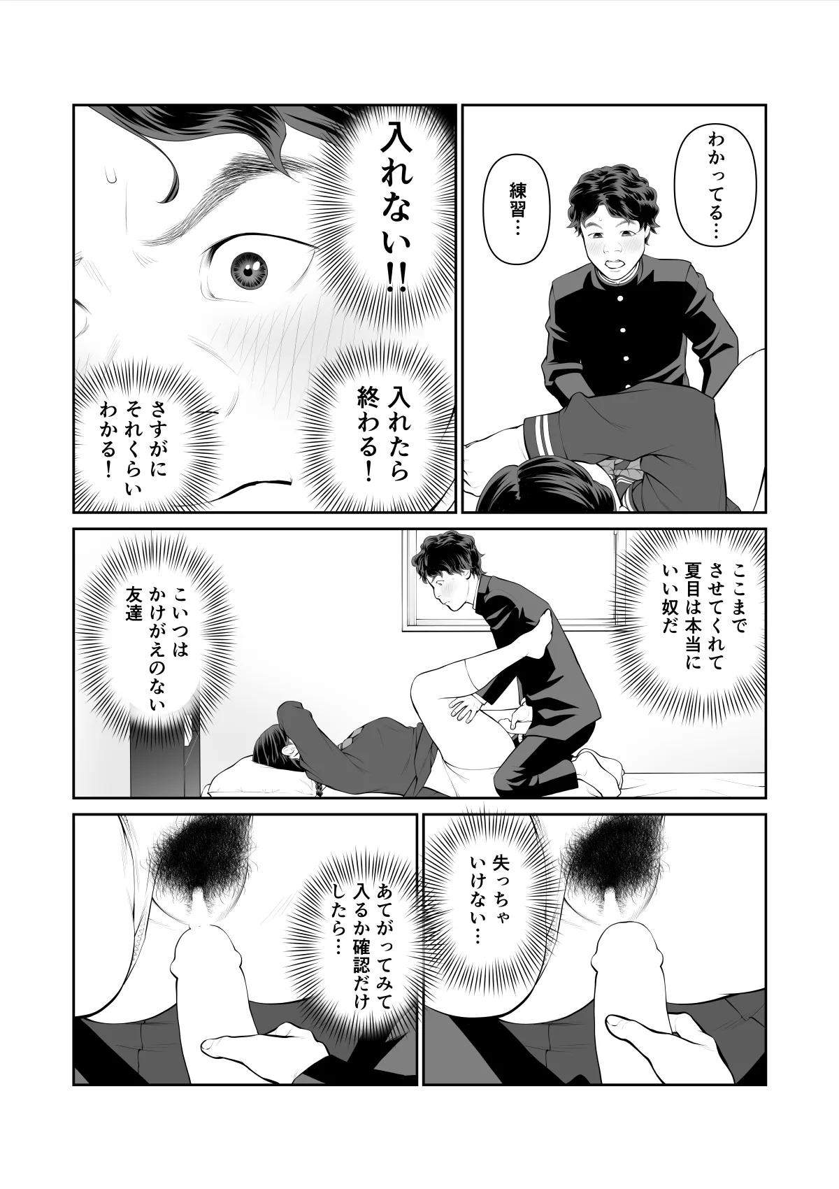 入れたら絶交 第1話 - page24