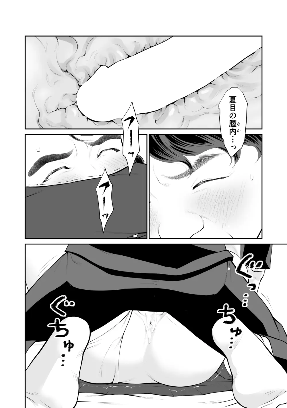 入れたら絶交 第1話 - page26