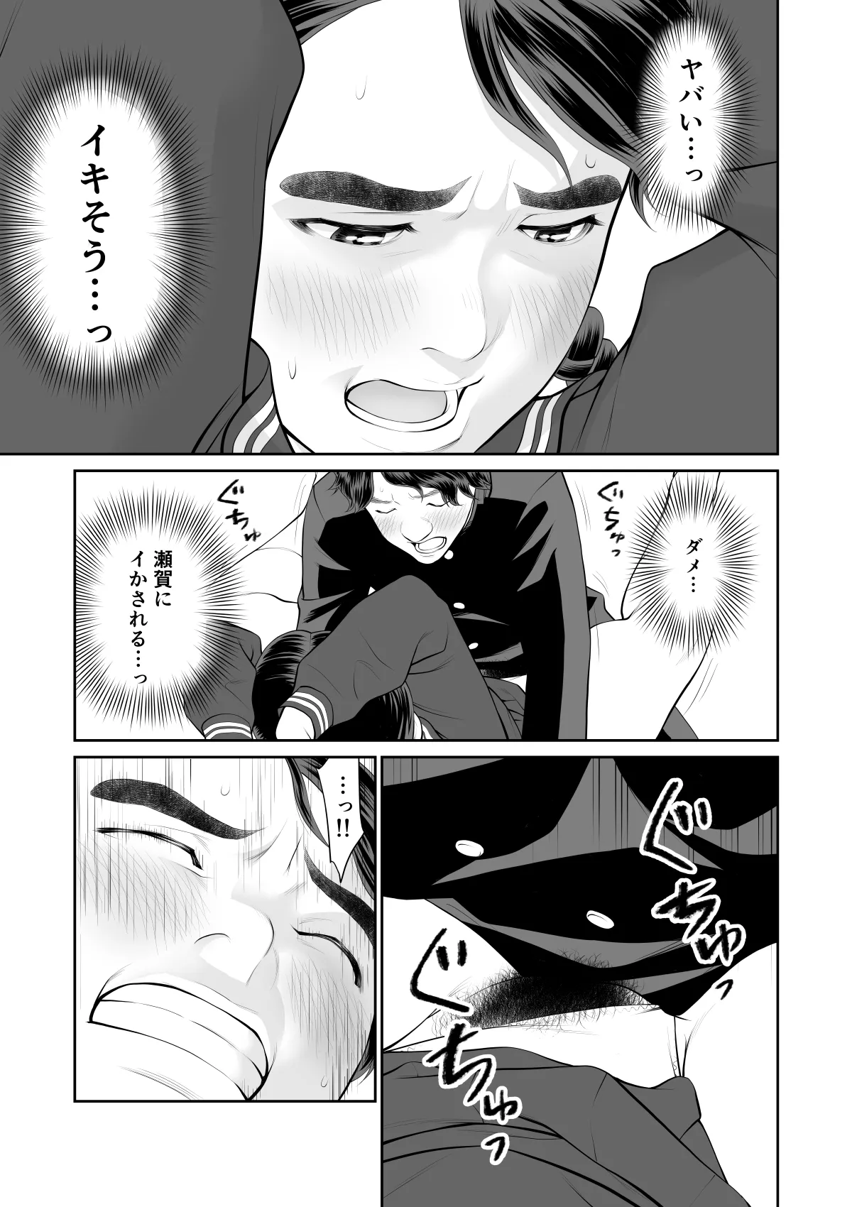 入れたら絶交 第1話 - page29