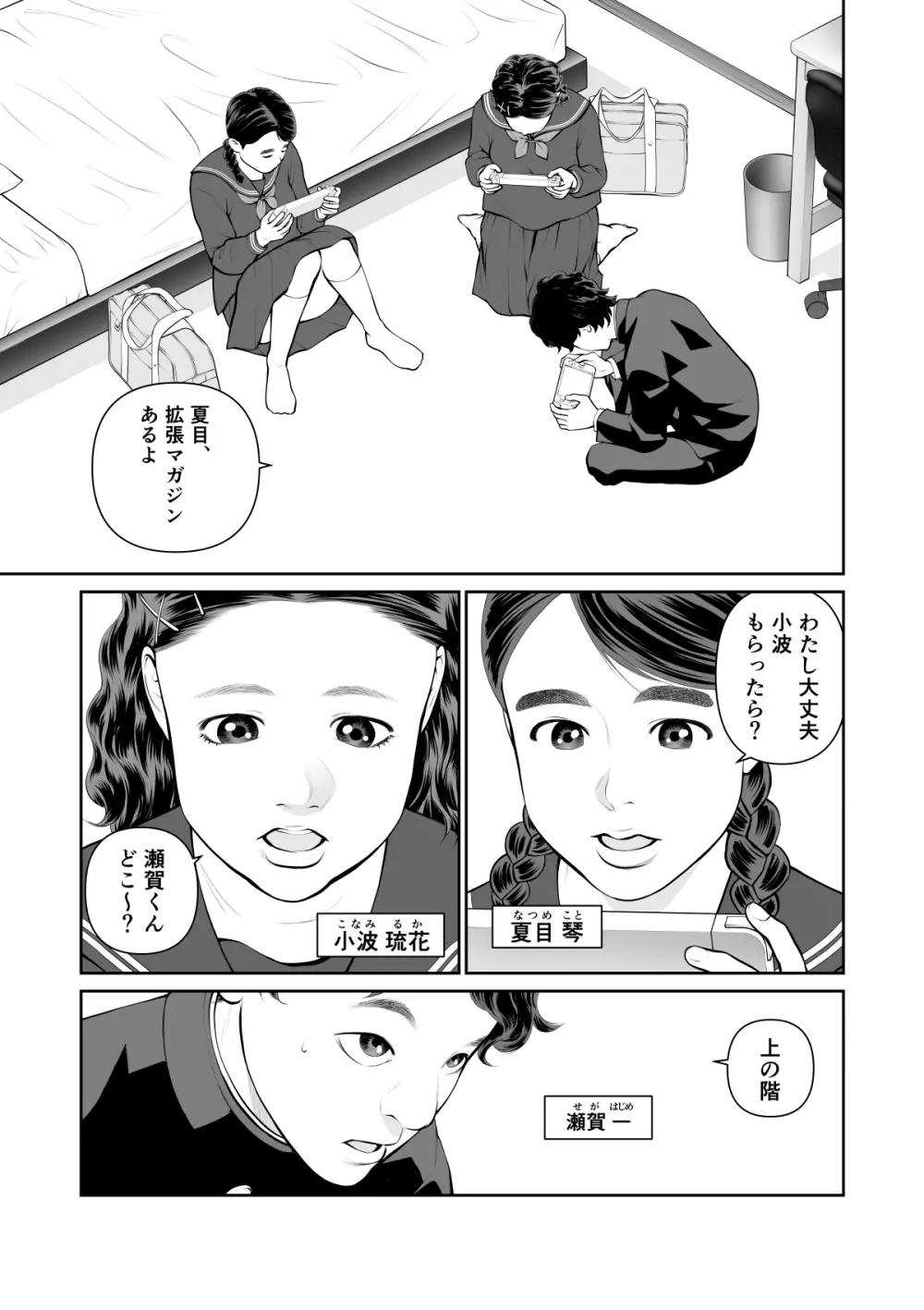 入れたら絶交 第1話 - page3