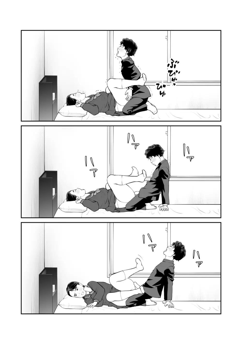 入れたら絶交 第1話 - page33
