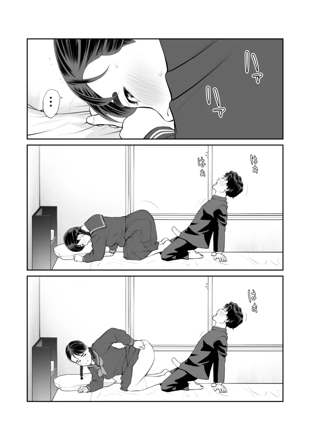 入れたら絶交 第1話 - page34
