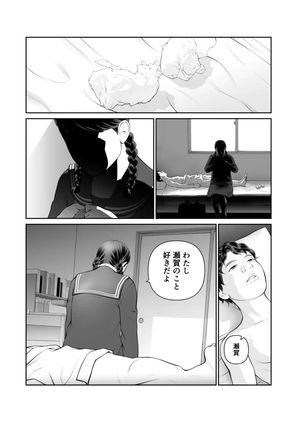 入れたら絶交 第1話 - page41
